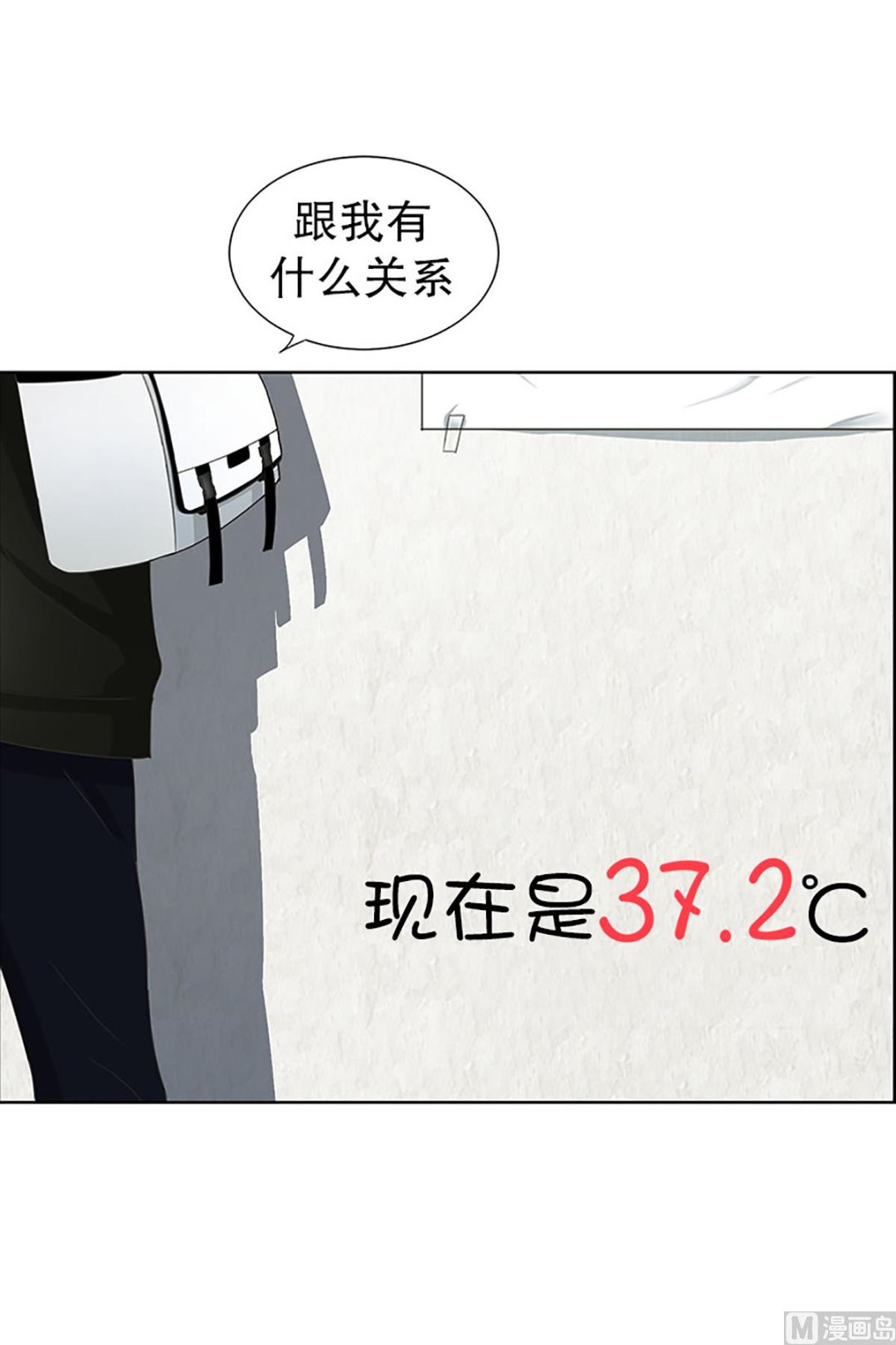 《现在是37点2摄氏度》15如果我们（15） 第12页
