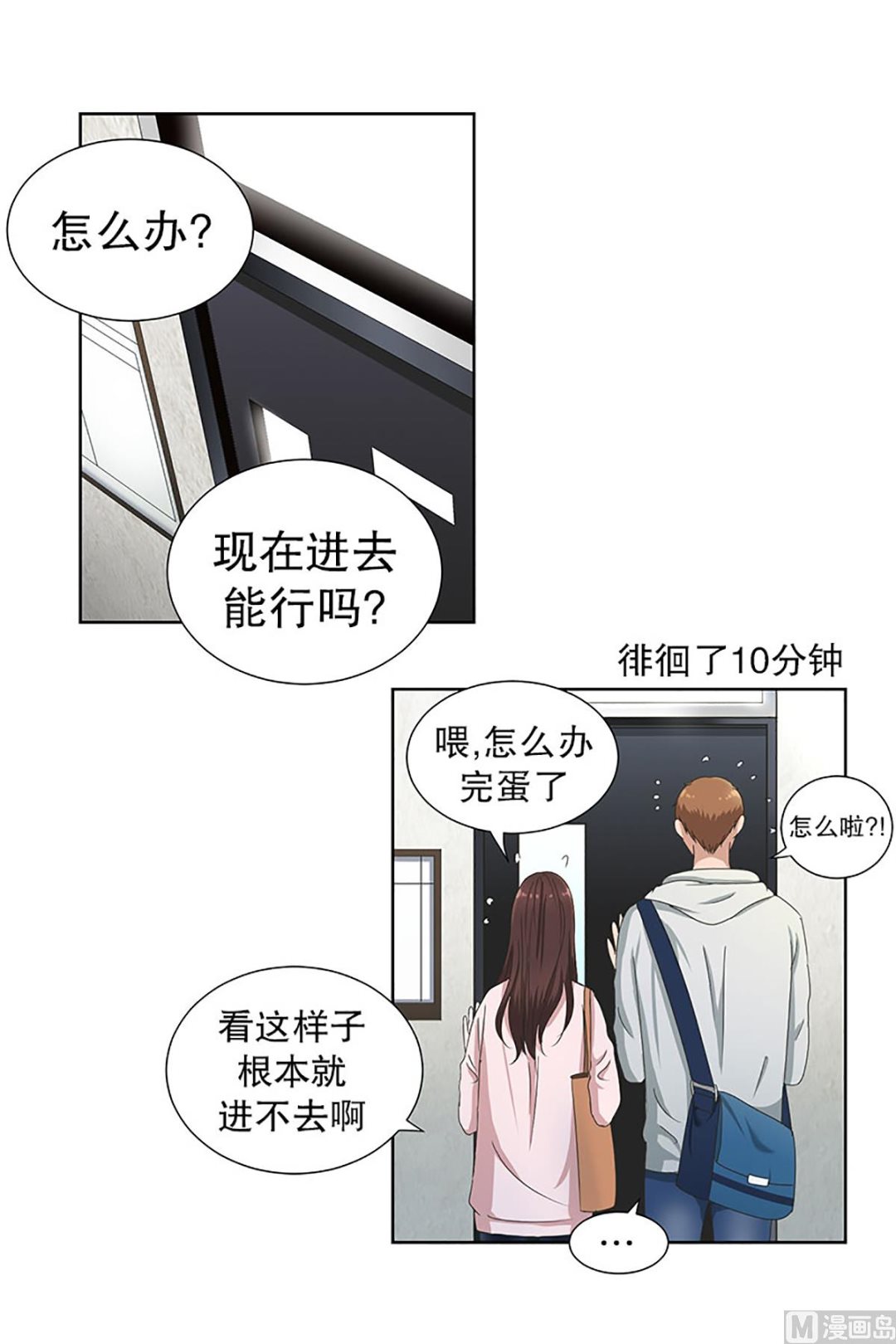 《现在是37点2摄氏度》15如果我们（15） 第13页