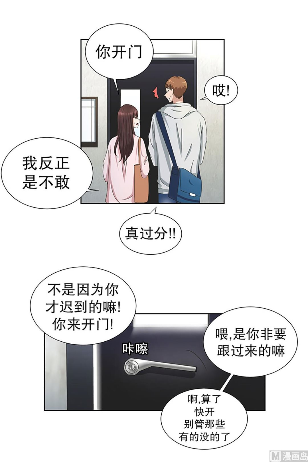 《现在是37点2摄氏度》15如果我们（15） 第14页