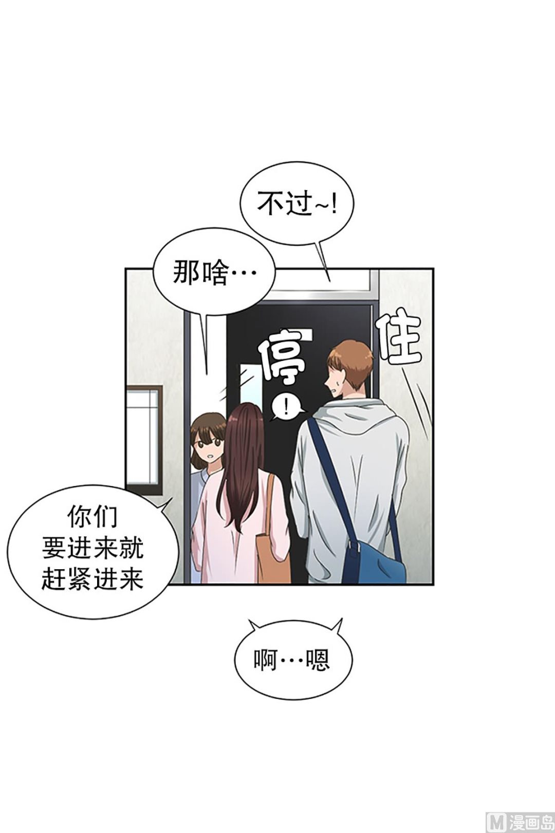 《现在是37点2摄氏度》15如果我们（15） 第15页