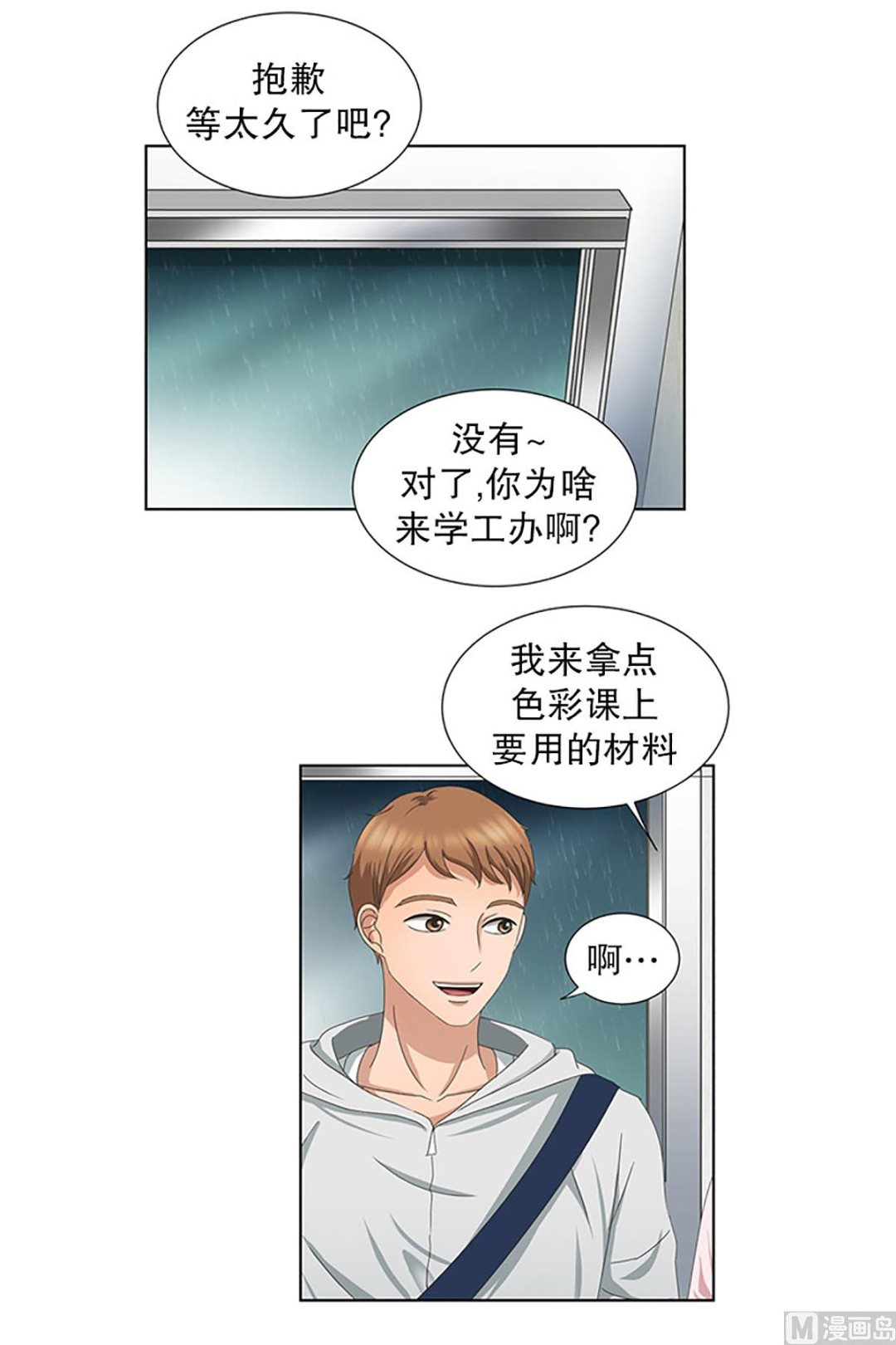 《现在是37点2摄氏度》15如果我们（15） 第3页