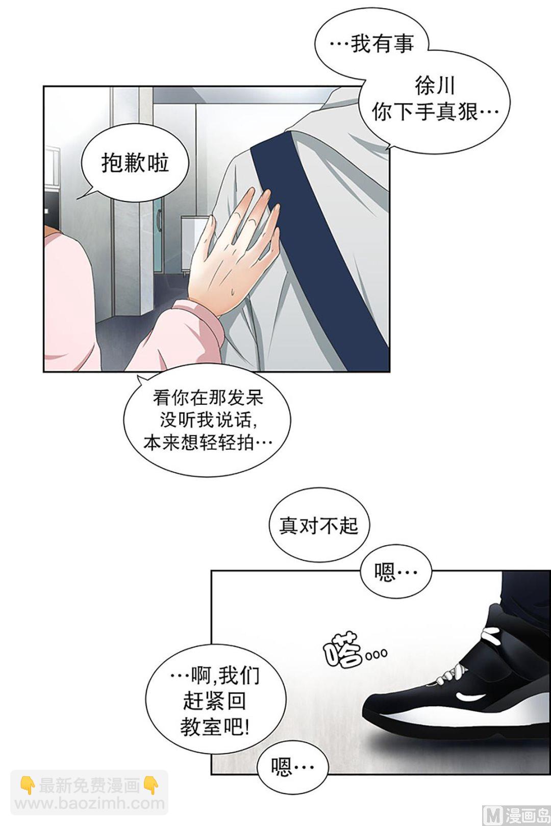 《现在是37点2摄氏度》15如果我们（15） 第6页