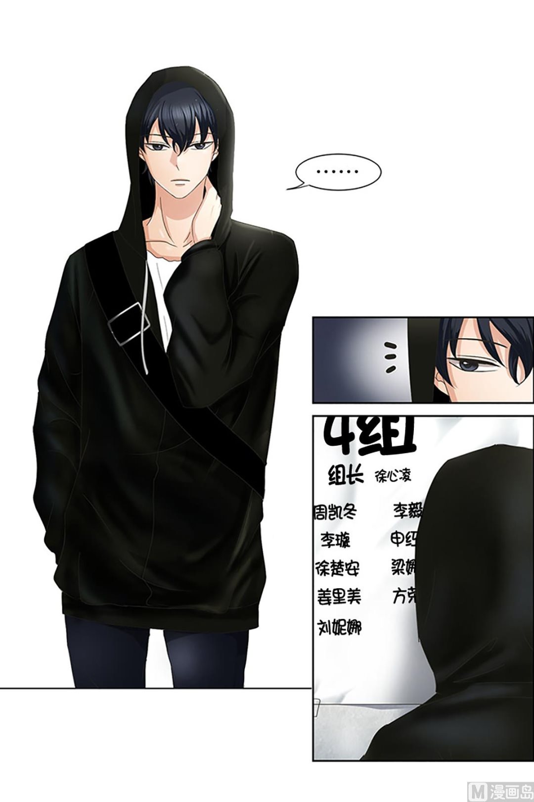 《现在是37点2摄氏度》15如果我们（15） 第8页