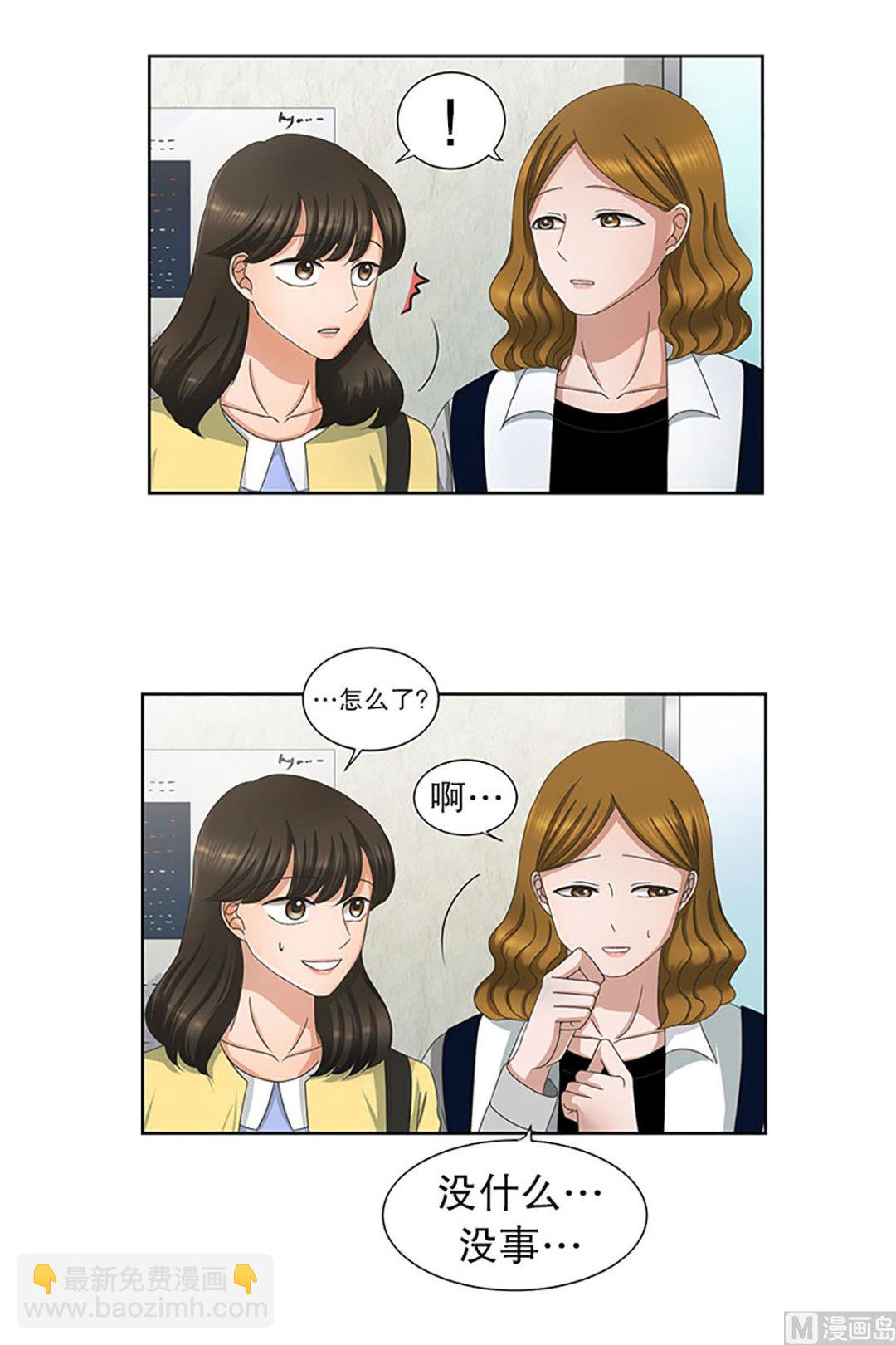 《现在是37点2摄氏度》13如果我们（13） 第10页