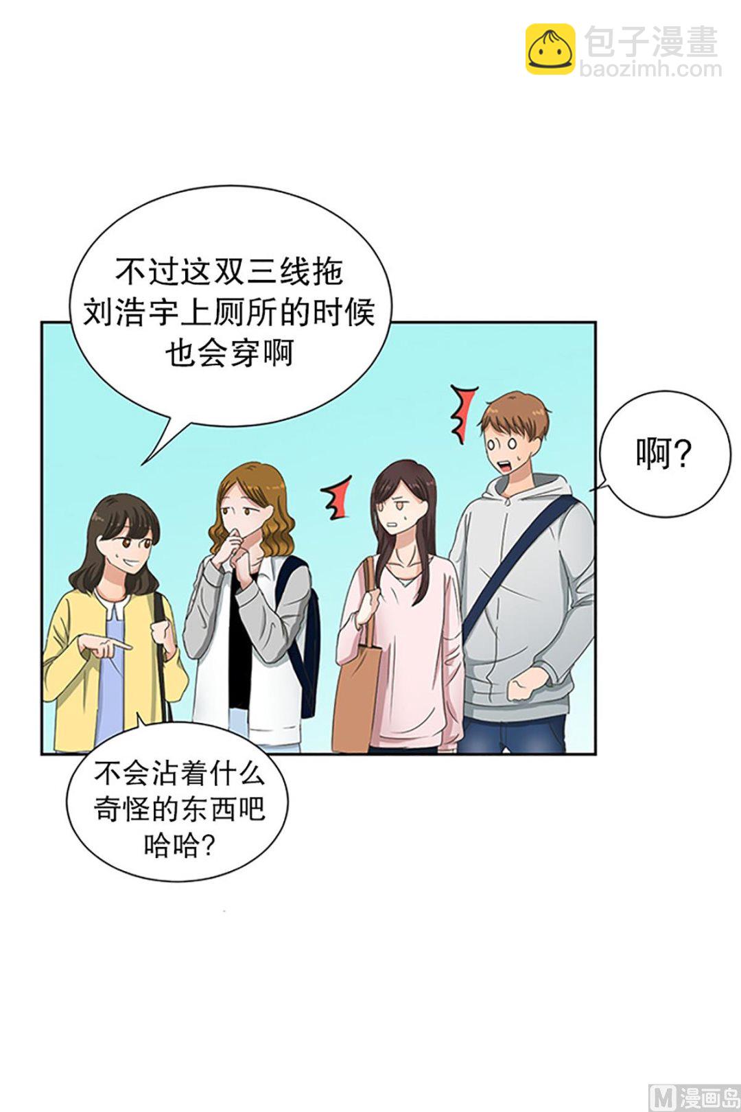 《现在是37点2摄氏度》13如果我们（13） 第16页