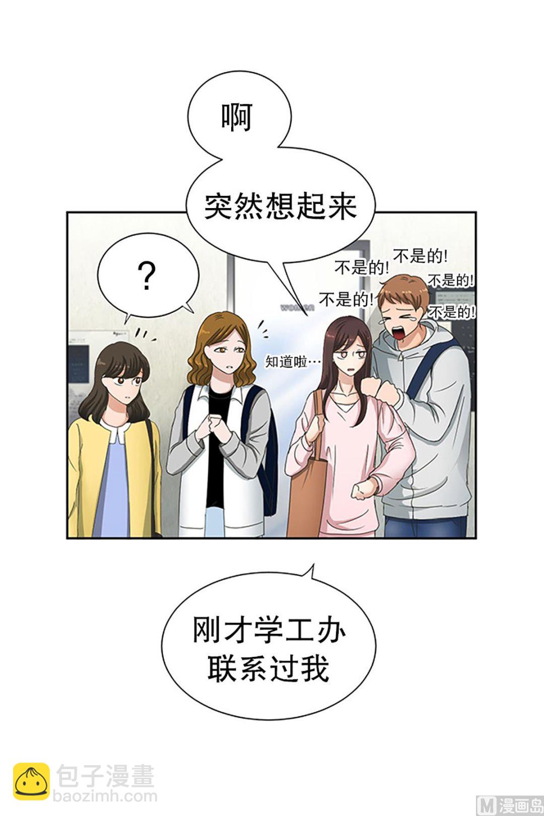 《现在是37点2摄氏度》13如果我们（13） 第20页