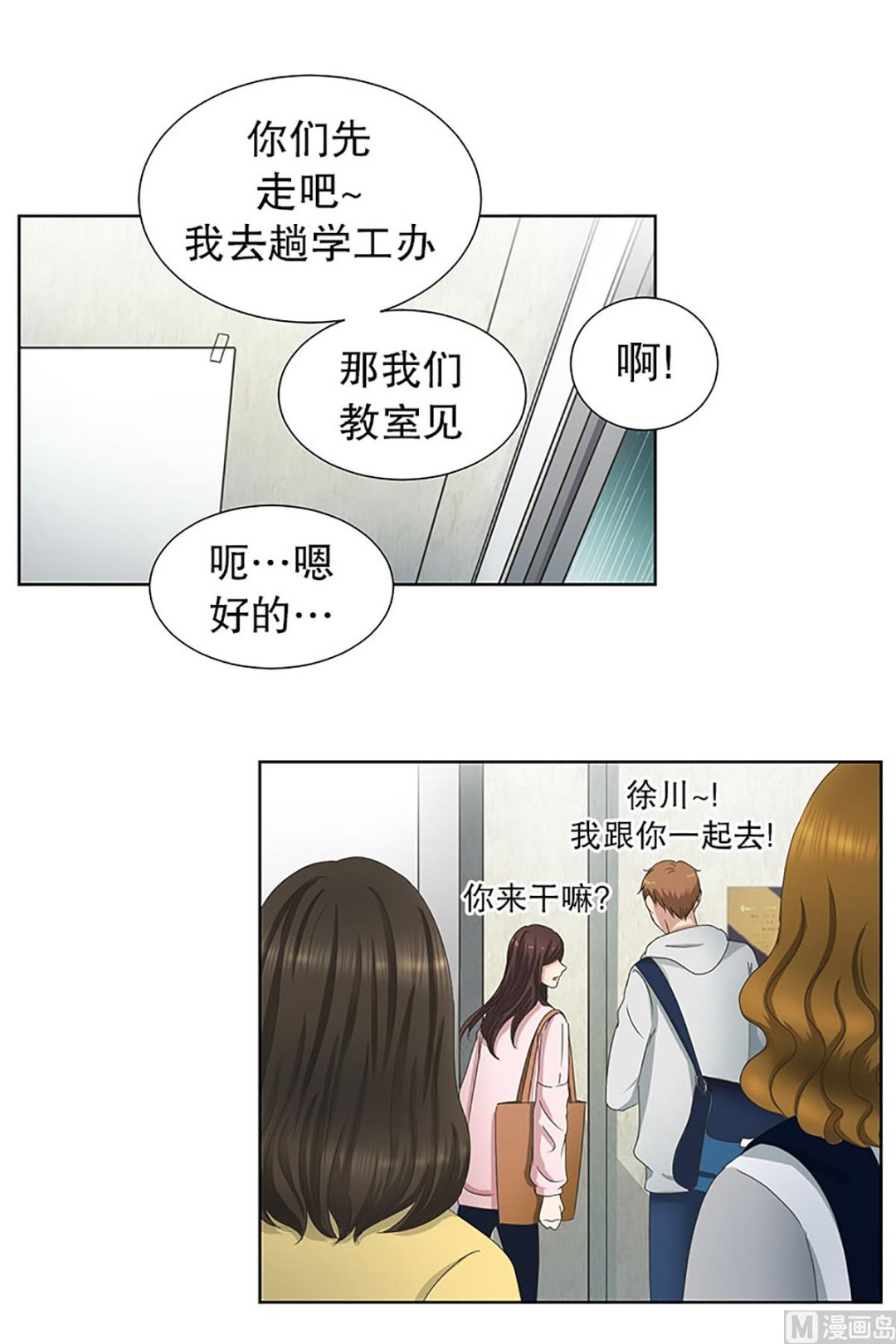 《现在是37点2摄氏度》13如果我们（13） 第21页