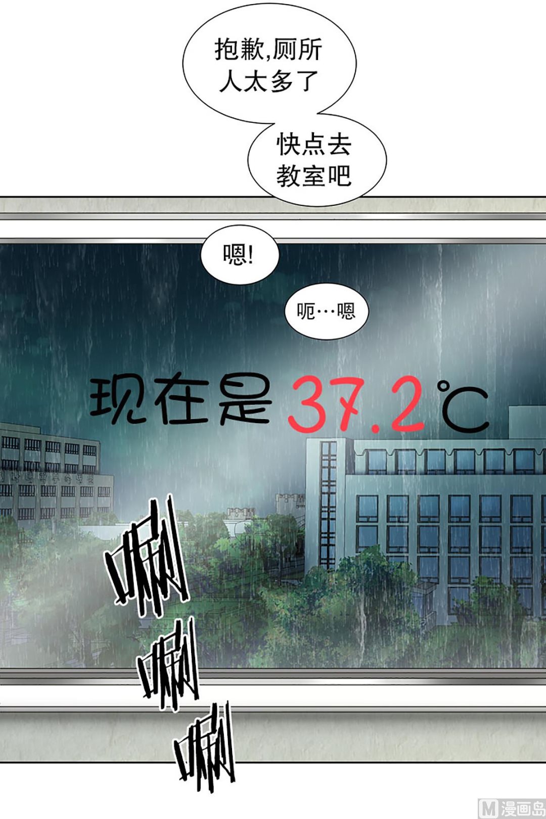 《现在是37点2摄氏度》13如果我们（13） 第24页