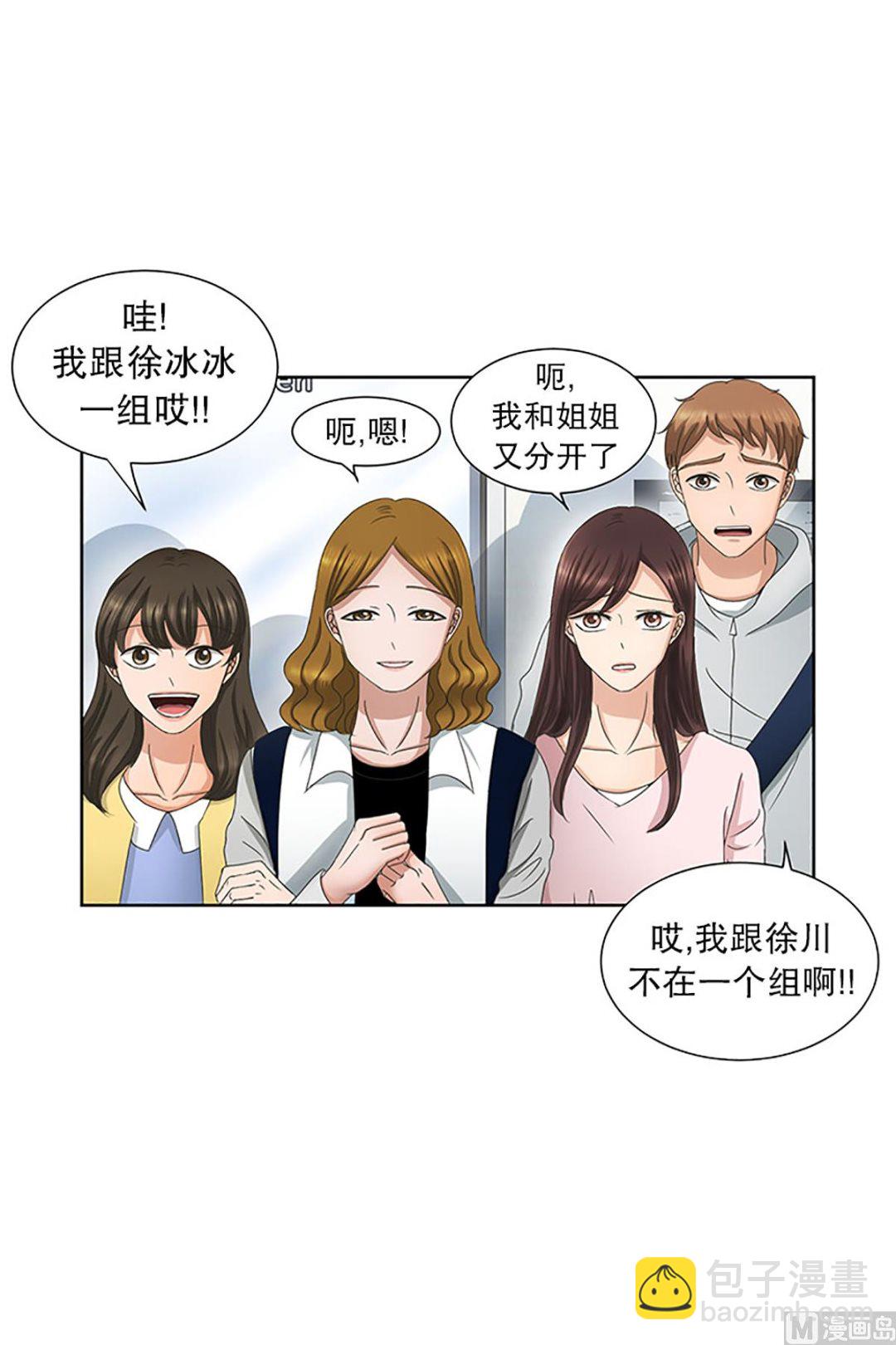 《现在是37点2摄氏度》13如果我们（13） 第3页