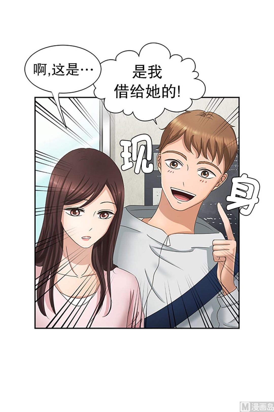 《现在是37点2摄氏度》13如果我们（13） 第7页