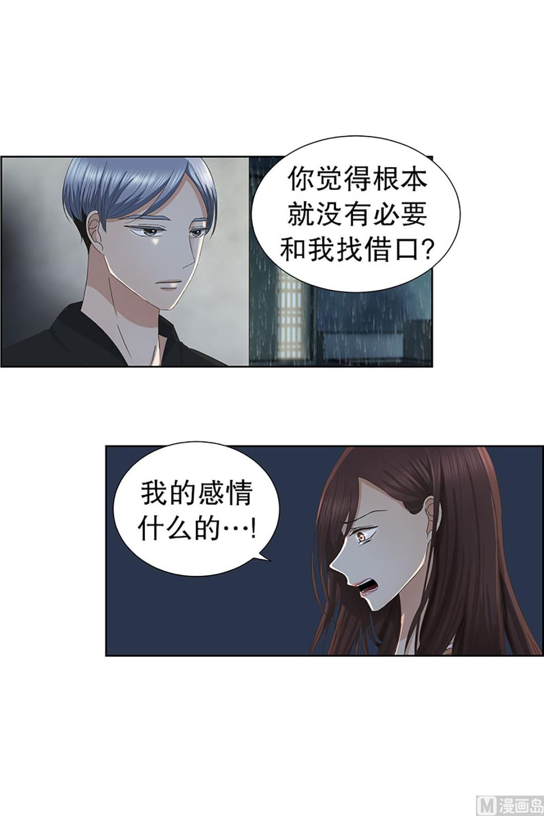 《现在是37点2摄氏度》19如果我们（19） 第3页