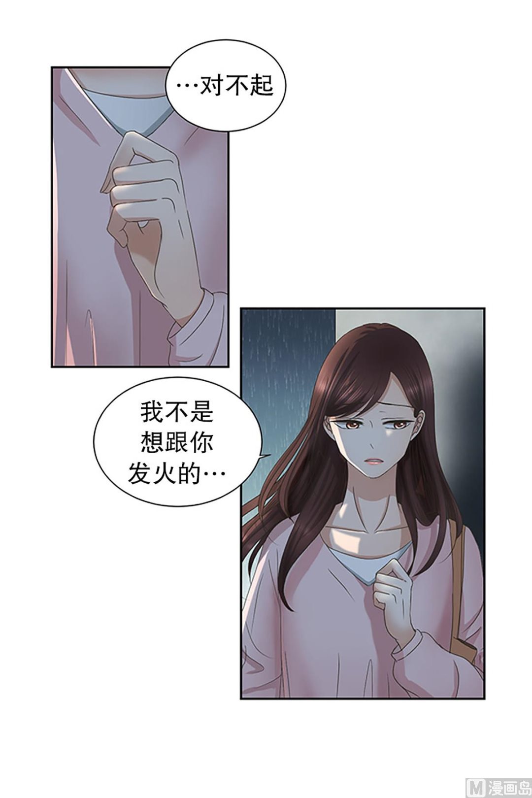 《现在是37点2摄氏度》19如果我们（19） 第6页