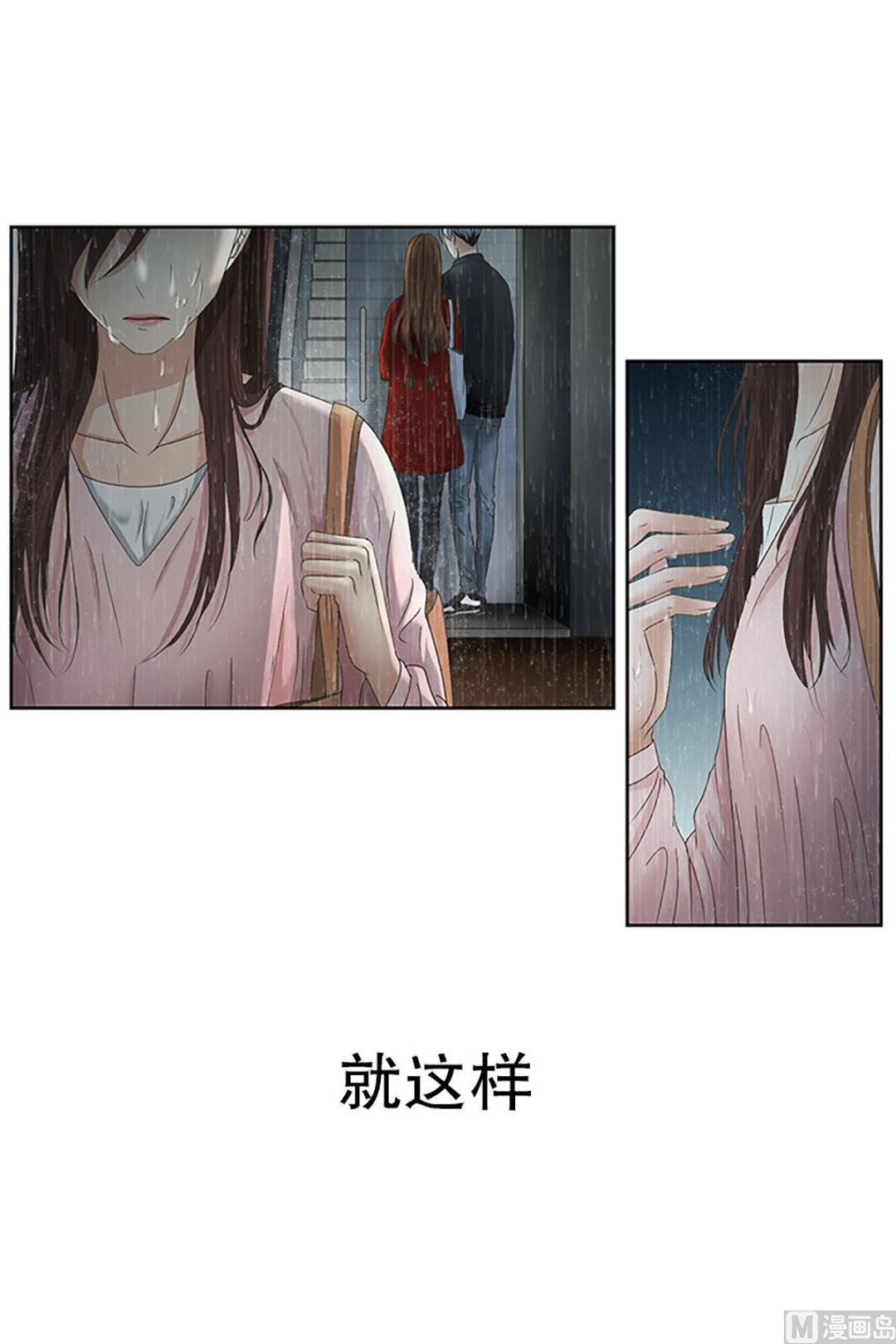 《现在是37点2摄氏度》20如果我们（20） 第1页