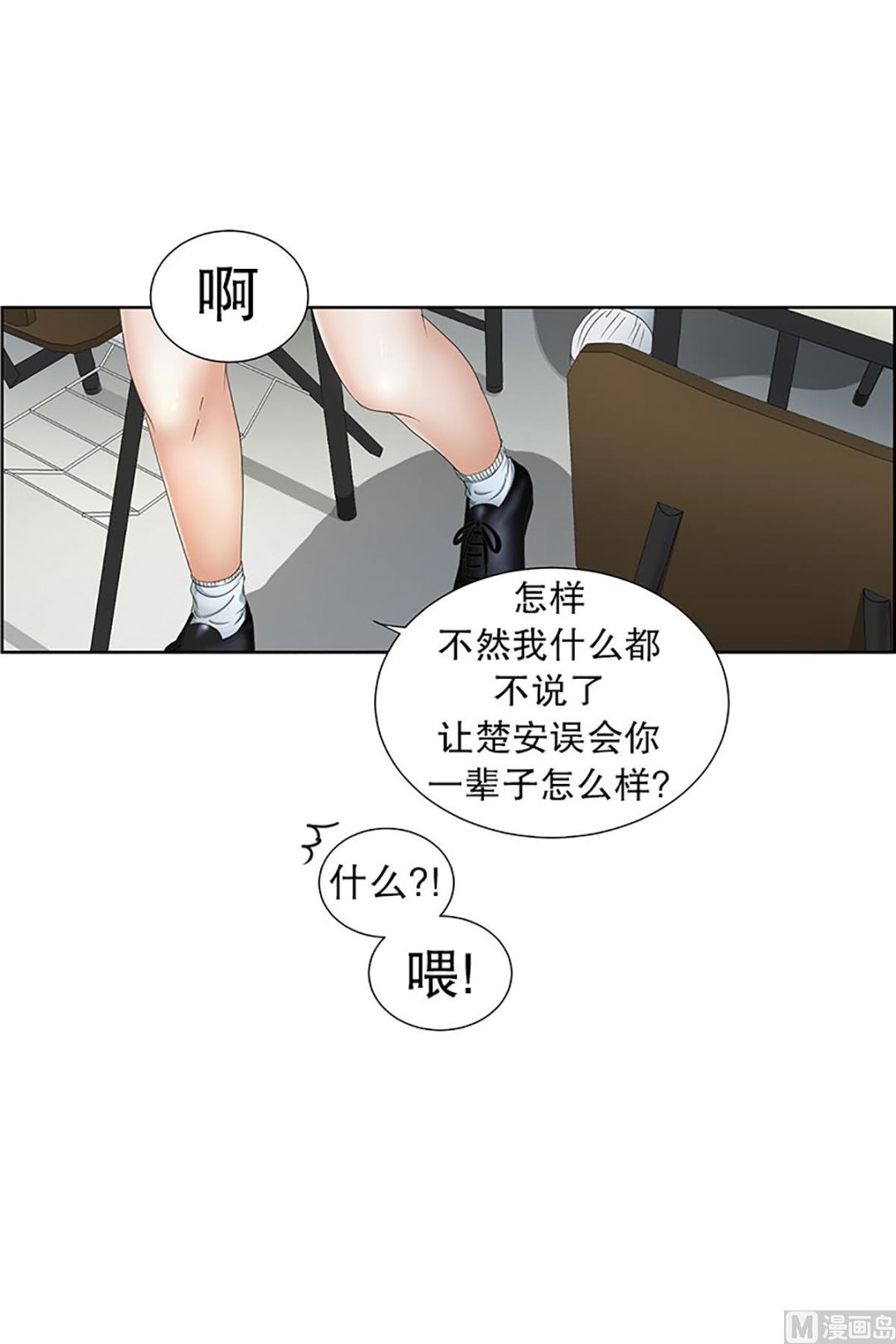 《现在是37点2摄氏度》20如果我们（20） 第23页