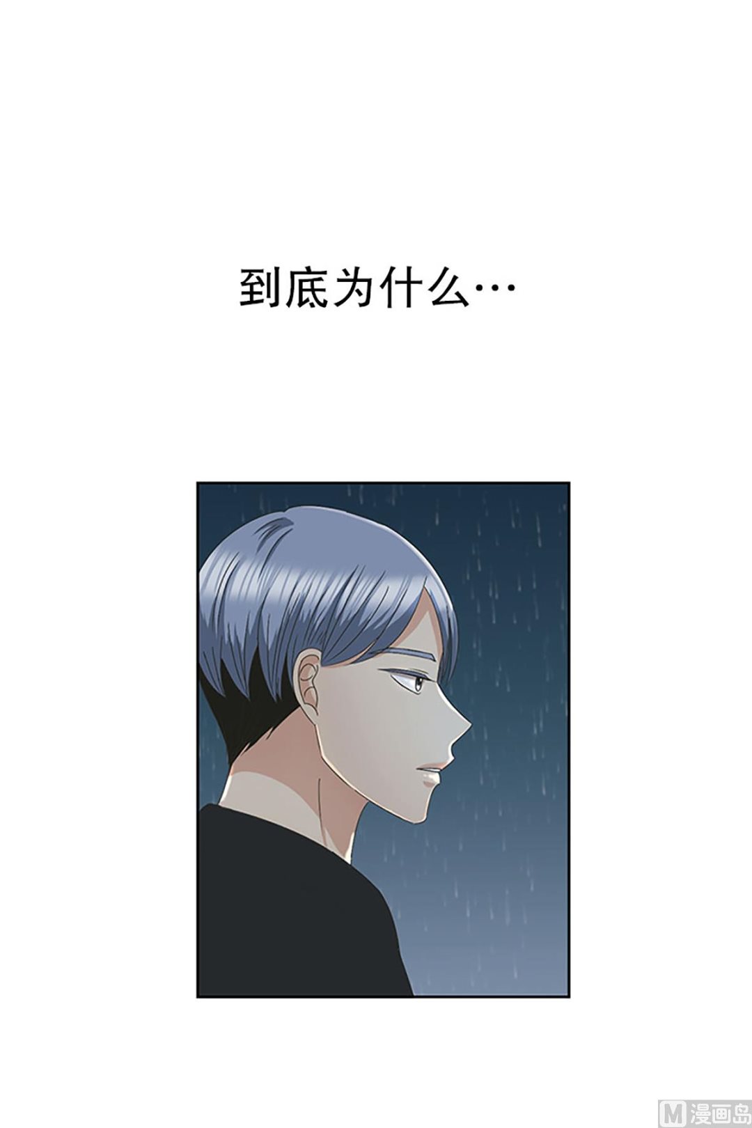 《现在是37点2摄氏度》17如果我们（17） 第11页