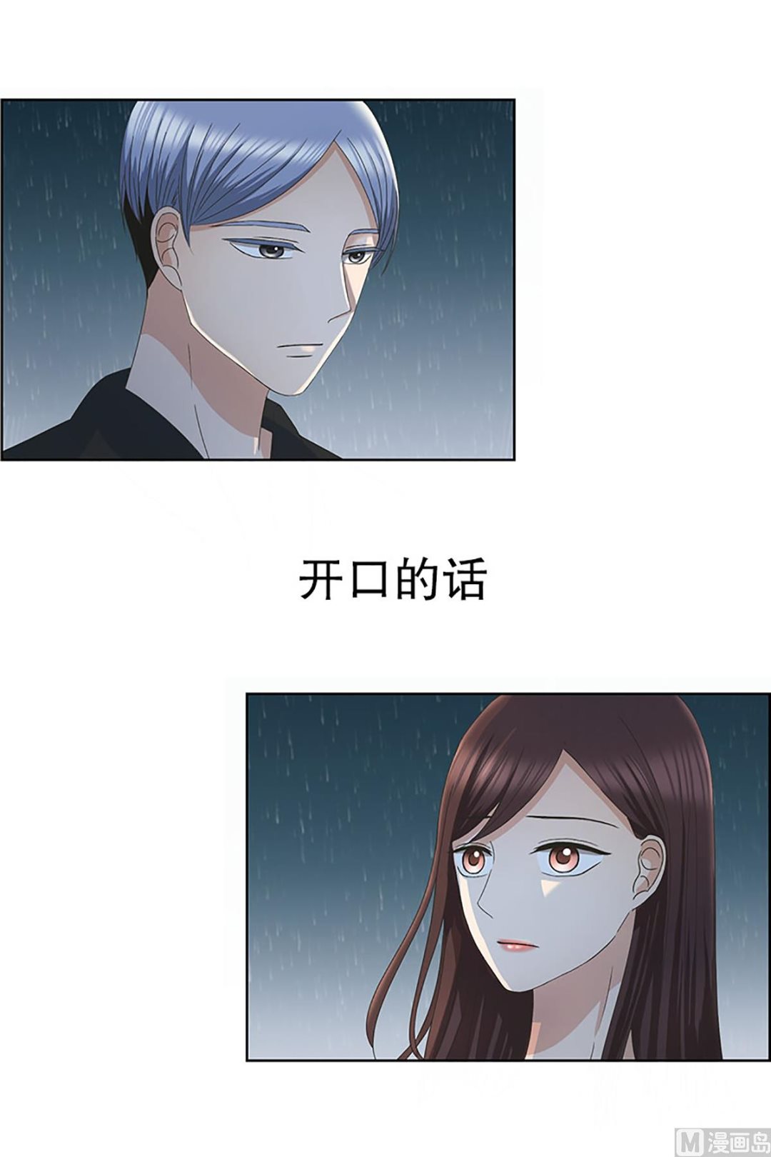 《现在是37点2摄氏度》17如果我们（17） 第13页