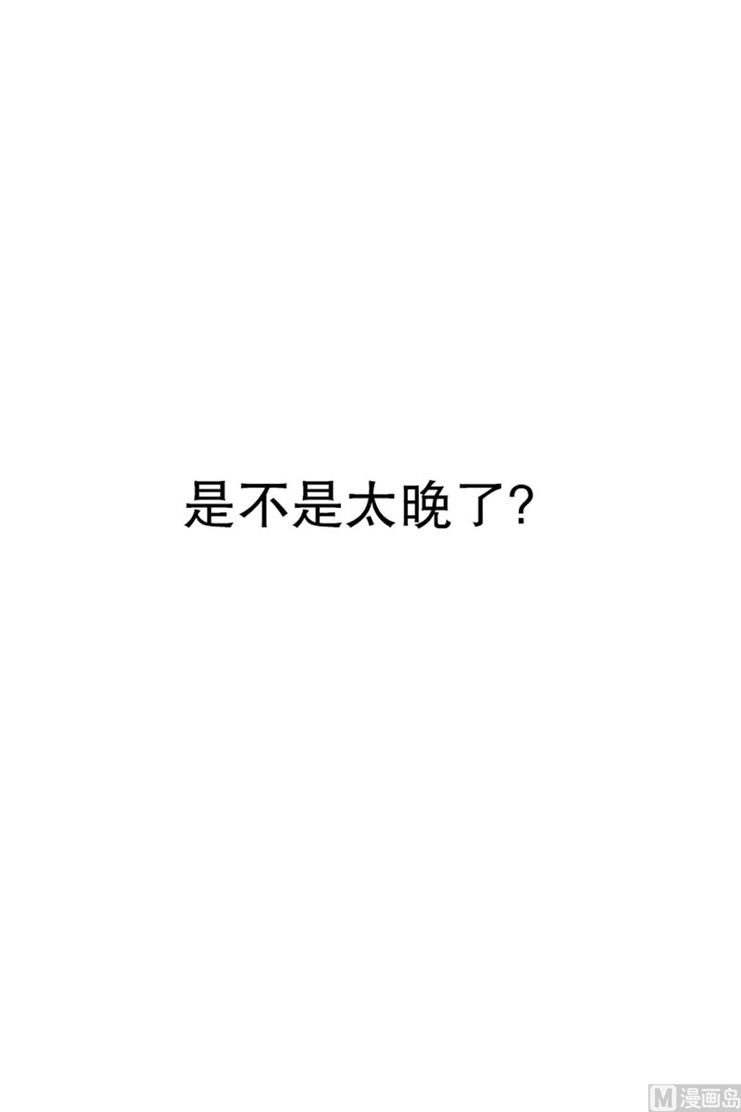 《现在是37点2摄氏度》17如果我们（17） 第17页