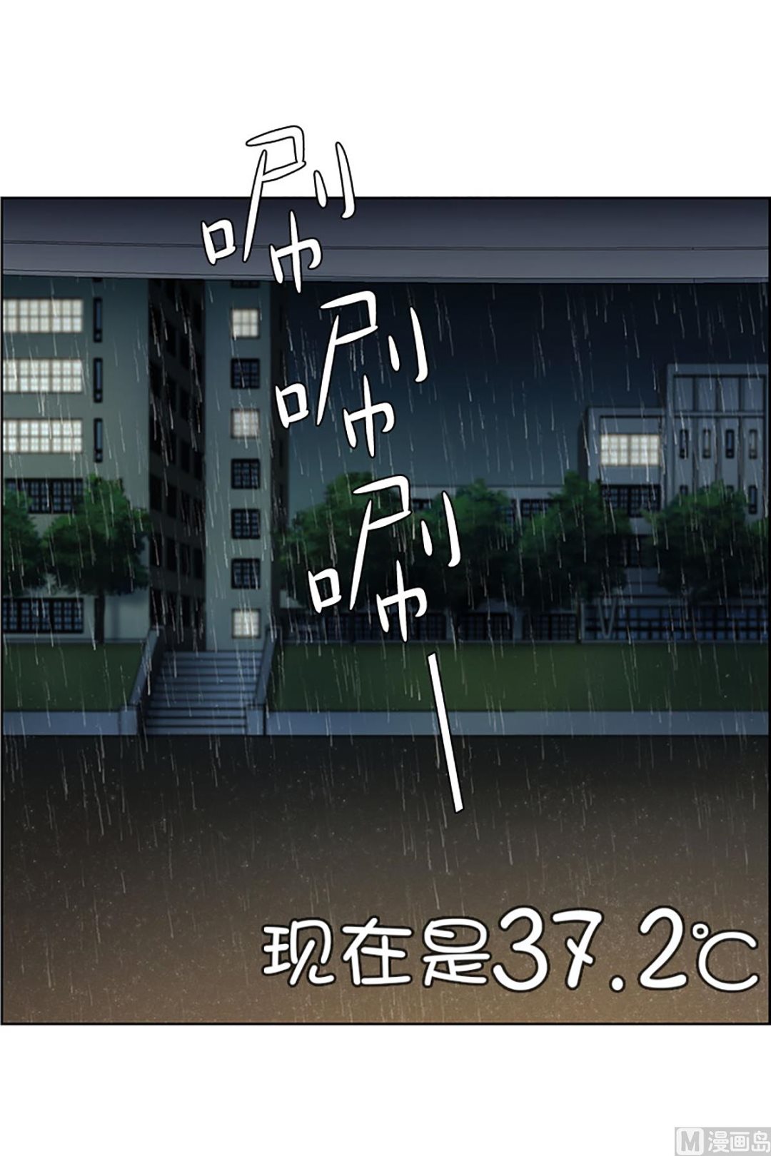 《现在是37点2摄氏度》17如果我们（17） 第18页