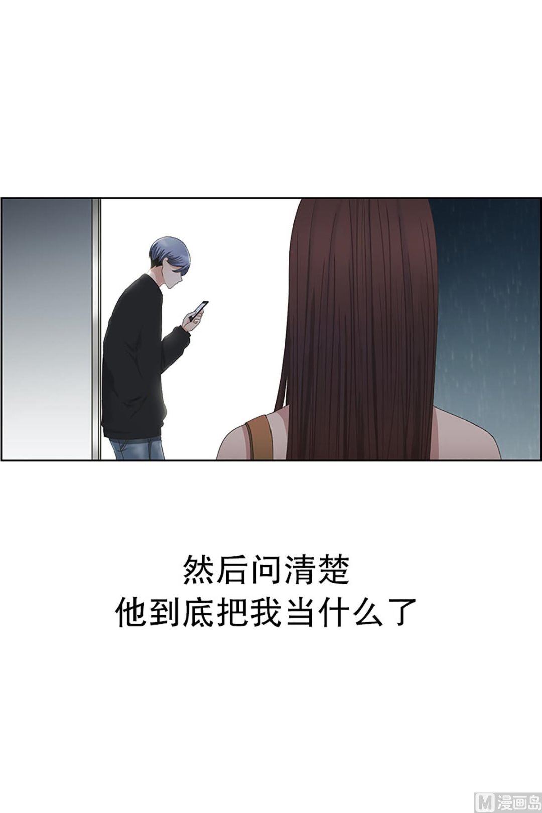 《现在是37点2摄氏度》17如果我们（17） 第7页