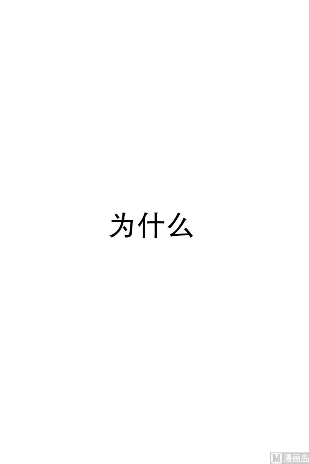《现在是37点2摄氏度》17如果我们（17） 第9页