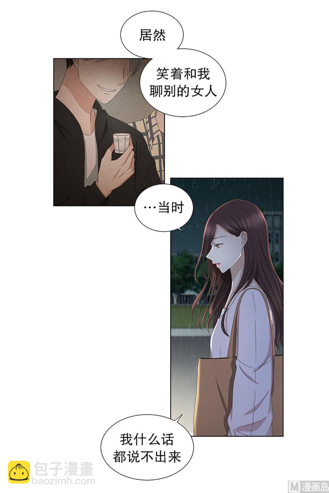 《现在是37点2摄氏度》18如果我们（18） 第14页