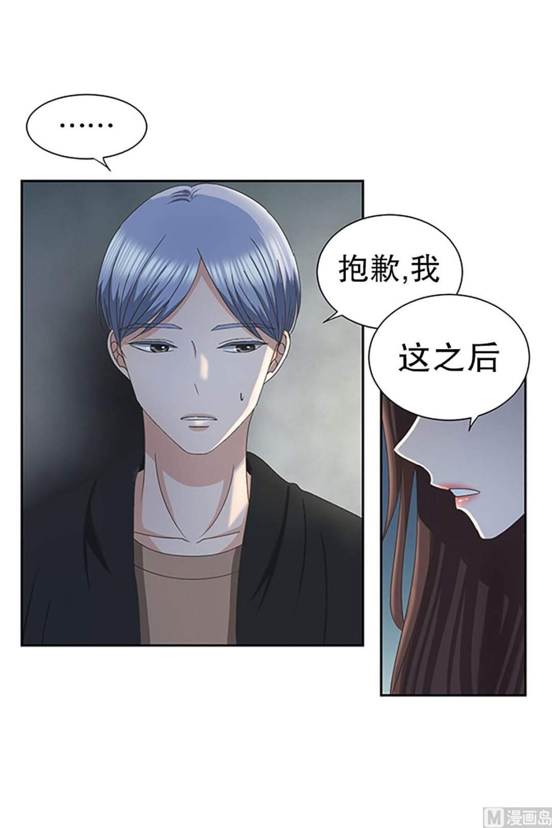《现在是37点2摄氏度》18如果我们（18） 第16页