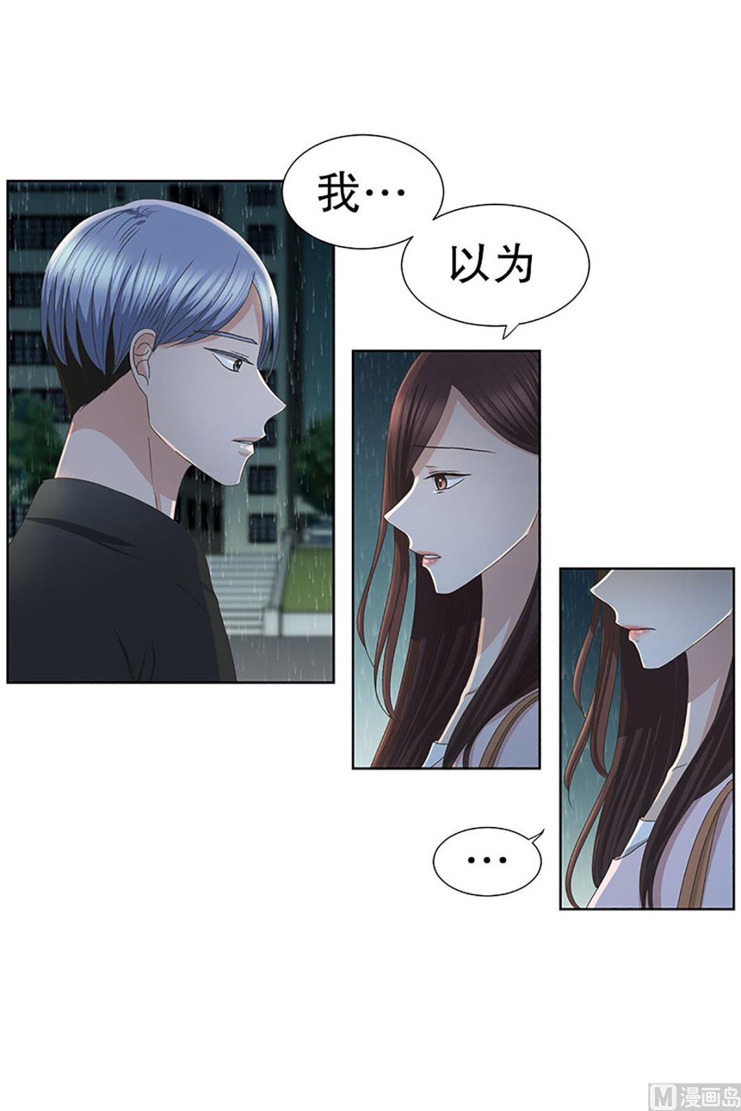 《现在是37点2摄氏度》18如果我们（18） 第3页