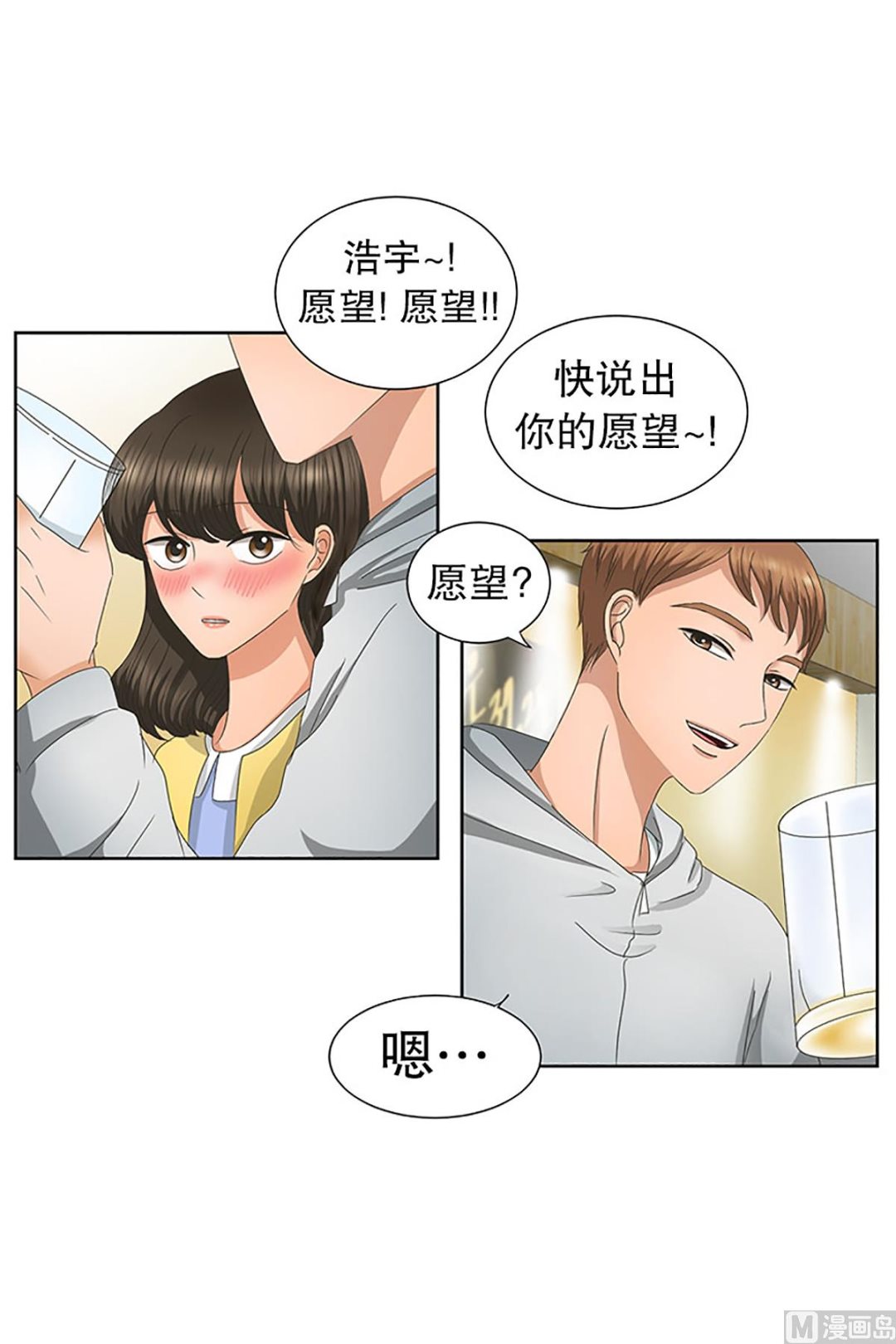 《现在是37点2摄氏度》21如果我们（21） 第10页