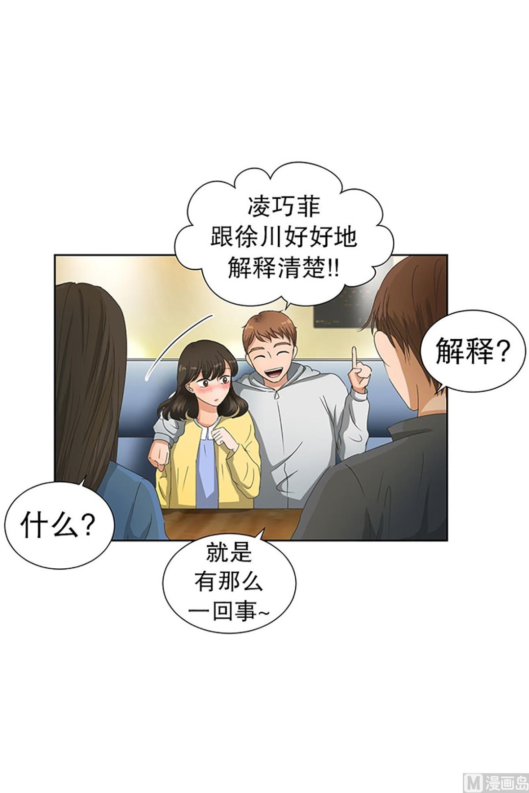 《现在是37点2摄氏度》21如果我们（21） 第11页