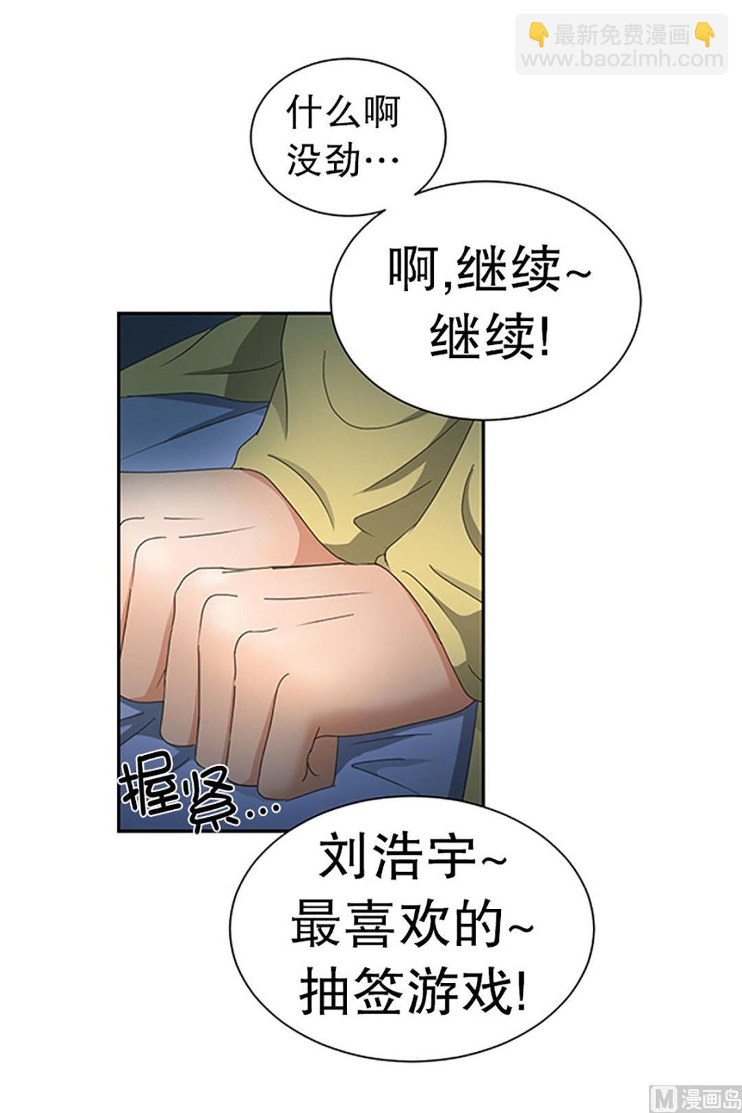 《现在是37点2摄氏度》21如果我们（21） 第13页