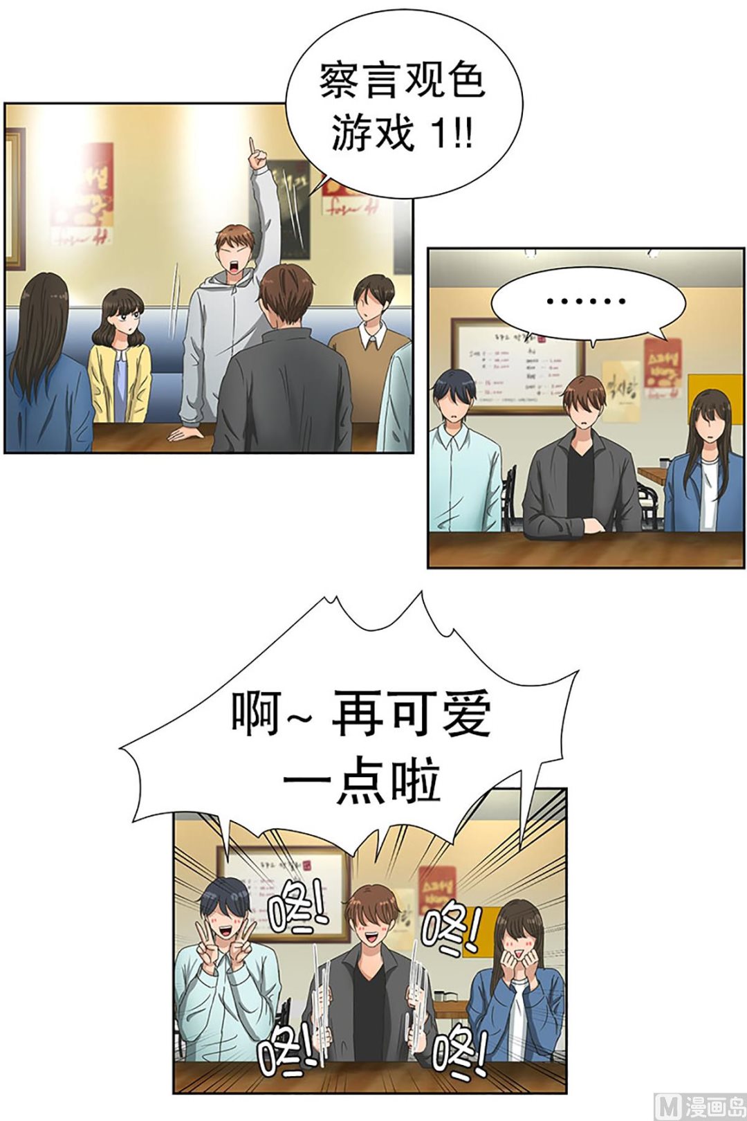 《现在是37点2摄氏度》21如果我们（21） 第14页