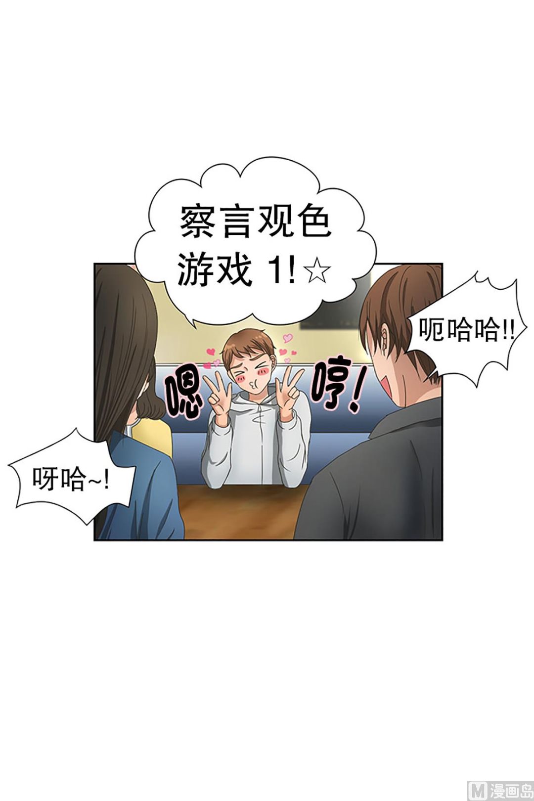 《现在是37点2摄氏度》21如果我们（21） 第16页