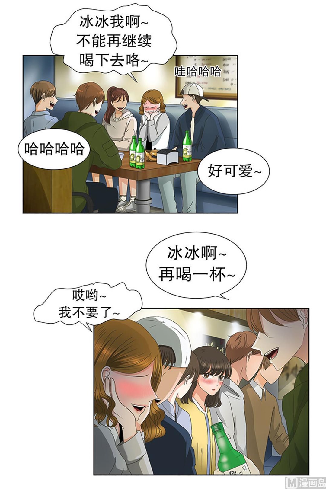 《现在是37点2摄氏度》21如果我们（21） 第3页