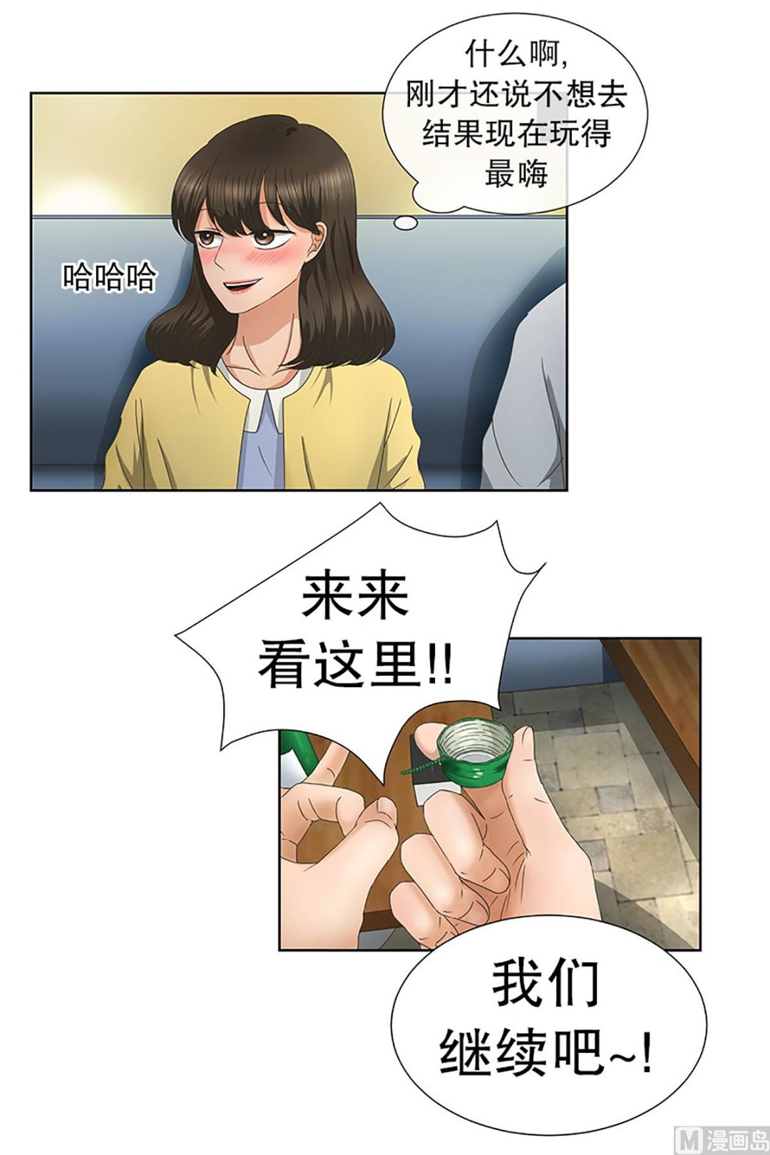 《现在是37点2摄氏度》21如果我们（21） 第4页