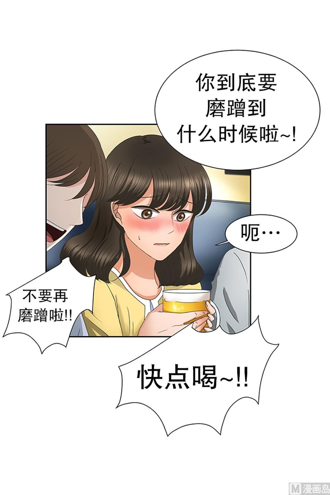《现在是37点2摄氏度》21如果我们（21） 第8页
