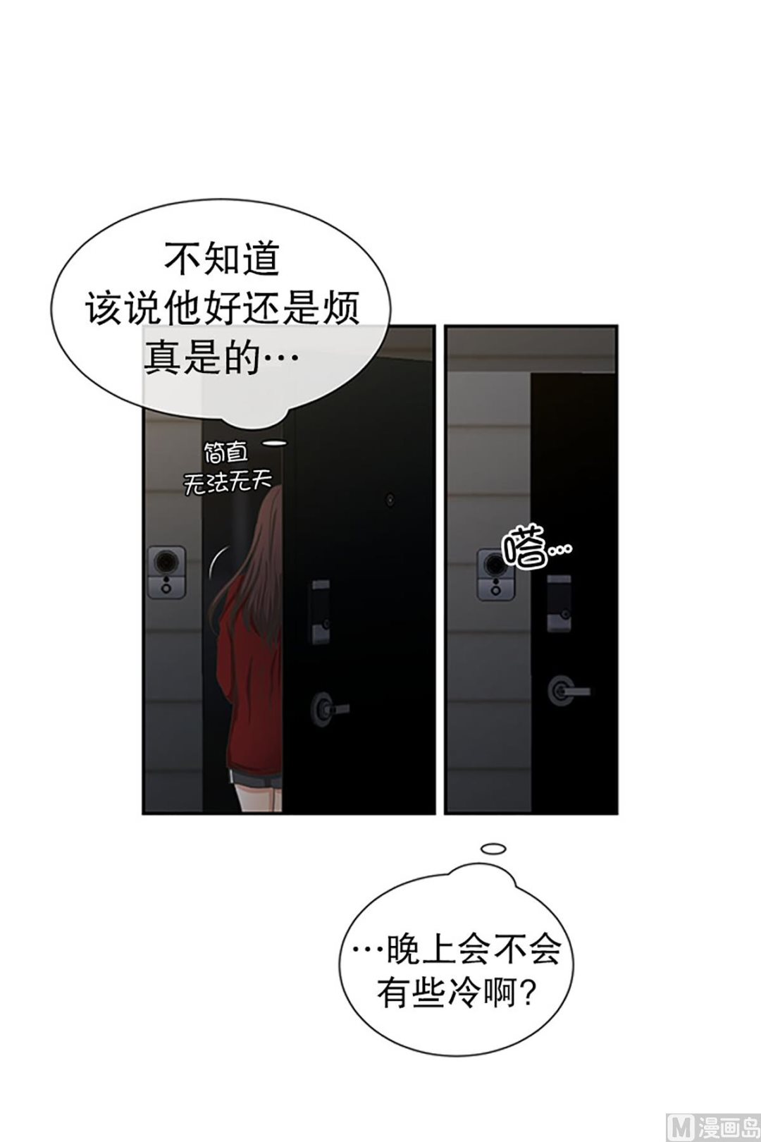 《现在是37点2摄氏度》24如果我们（24） 第15页