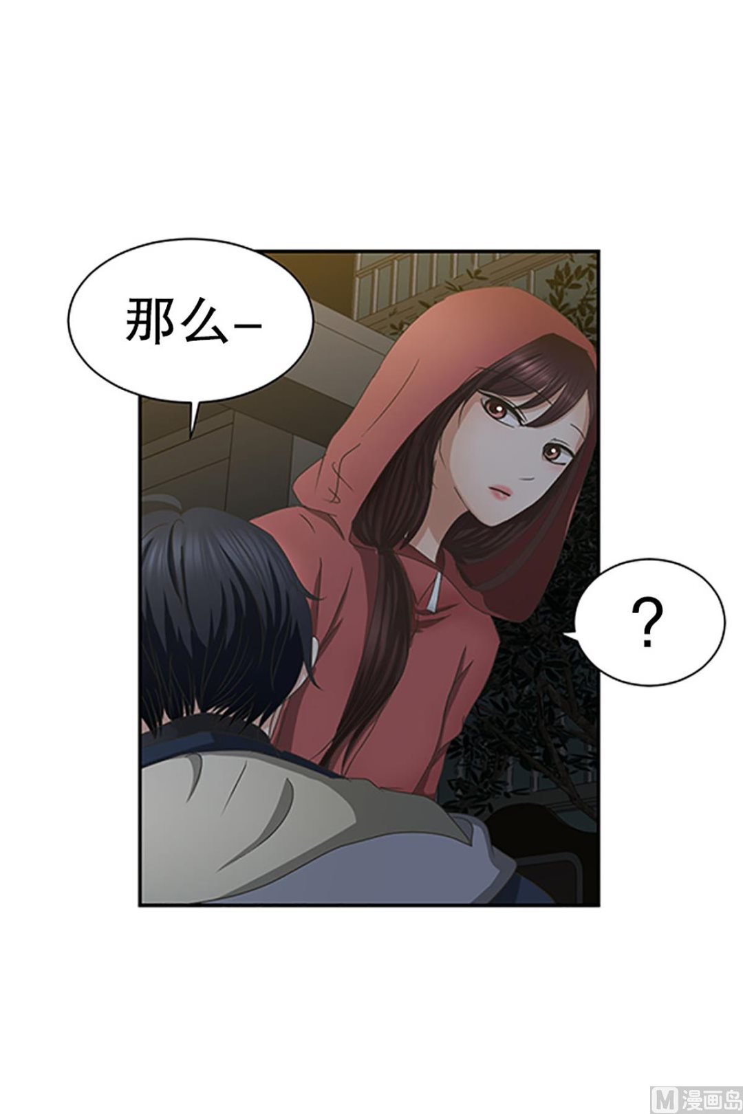 《现在是37点2摄氏度》24如果我们（24） 第18页