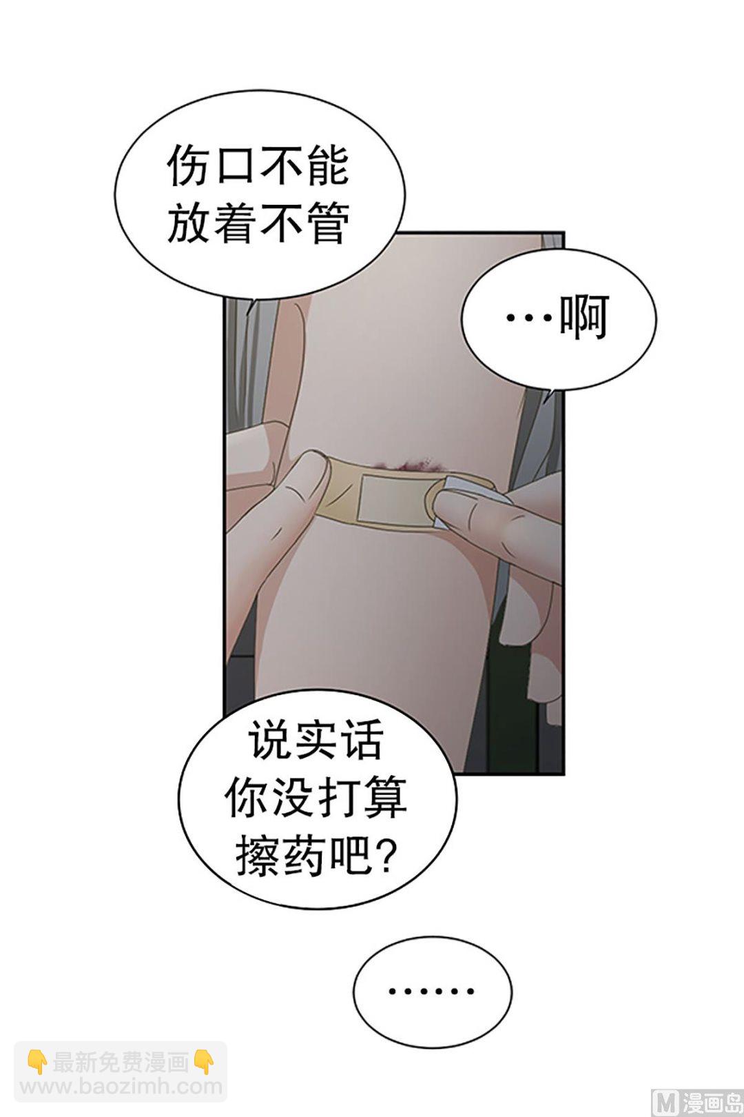 《现在是37点2摄氏度》24如果我们（24） 第21页
