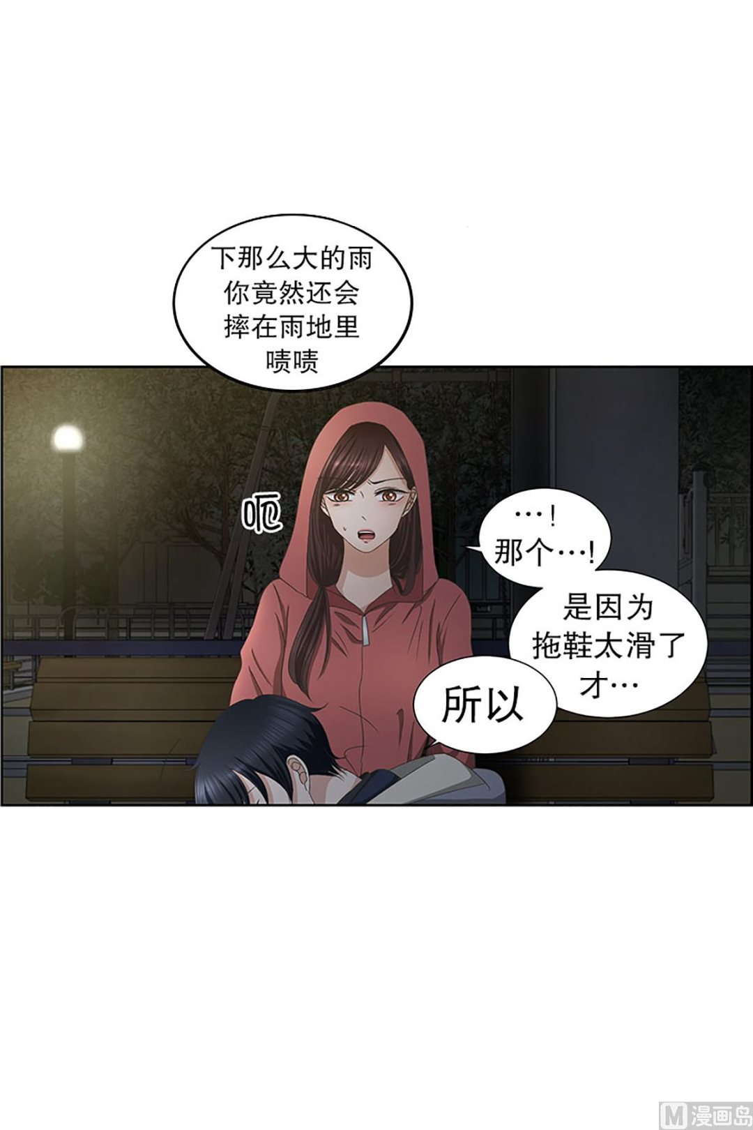 《现在是37点2摄氏度》24如果我们（24） 第22页
