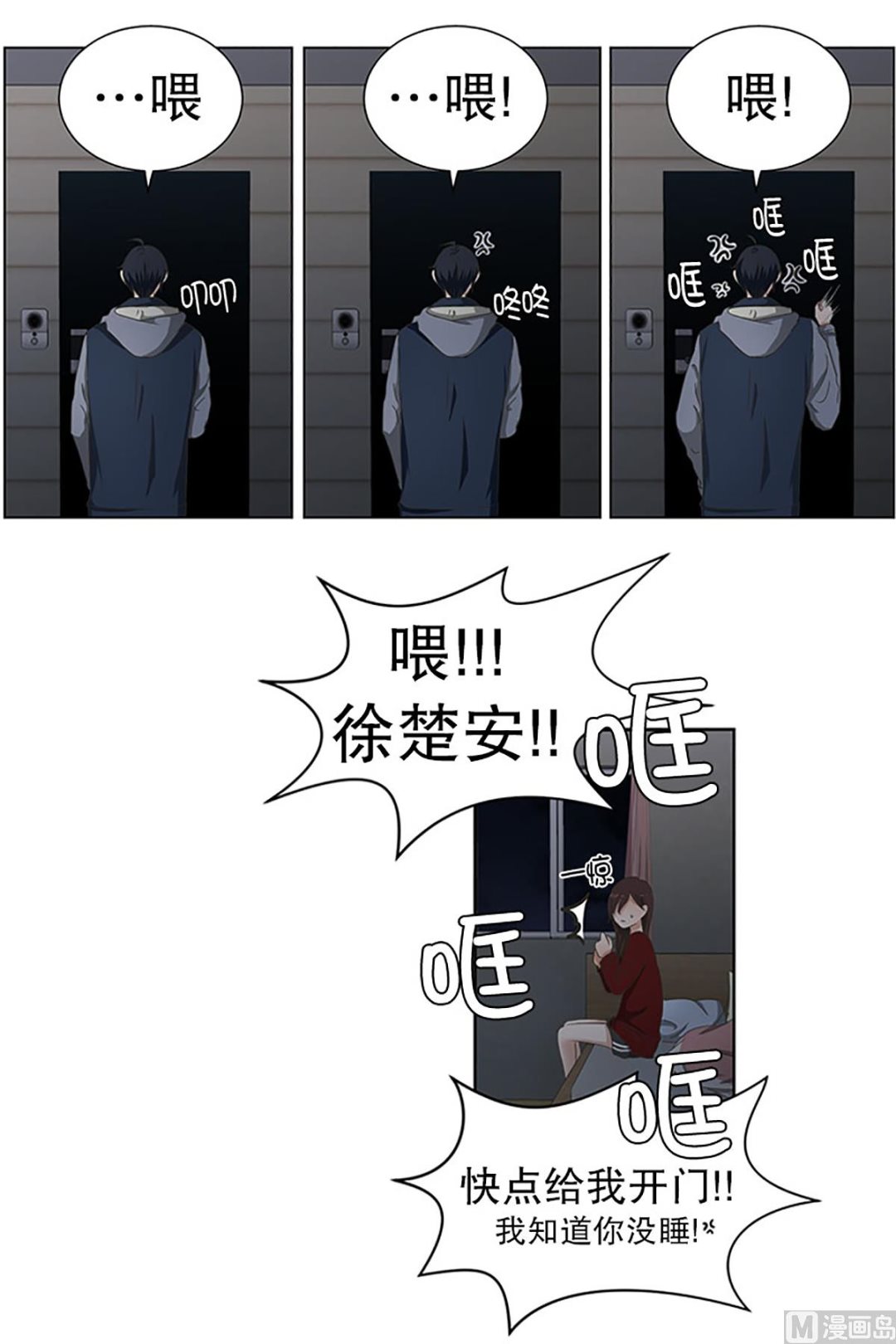 《现在是37点2摄氏度》24如果我们（24） 第4页