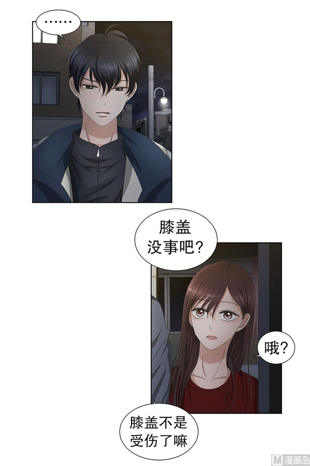 《现在是37点2摄氏度》24如果我们（24） 第8页