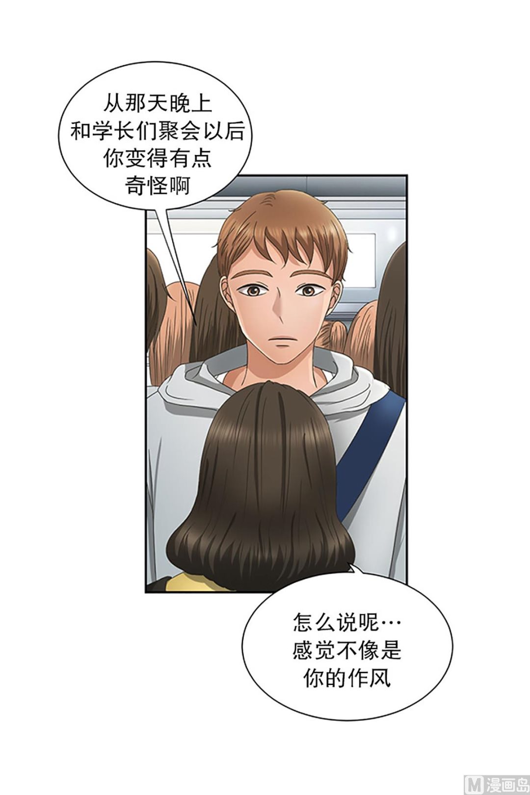 《现在是37点2摄氏度》22如果我们（22） 第13页