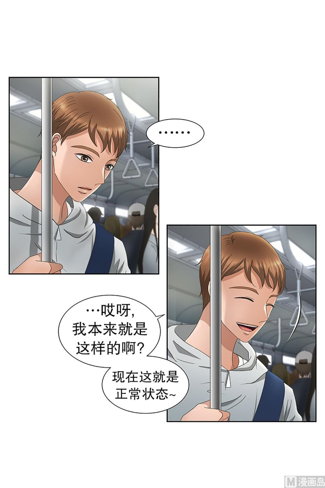 《现在是37点2摄氏度》22如果我们（22） 第14页