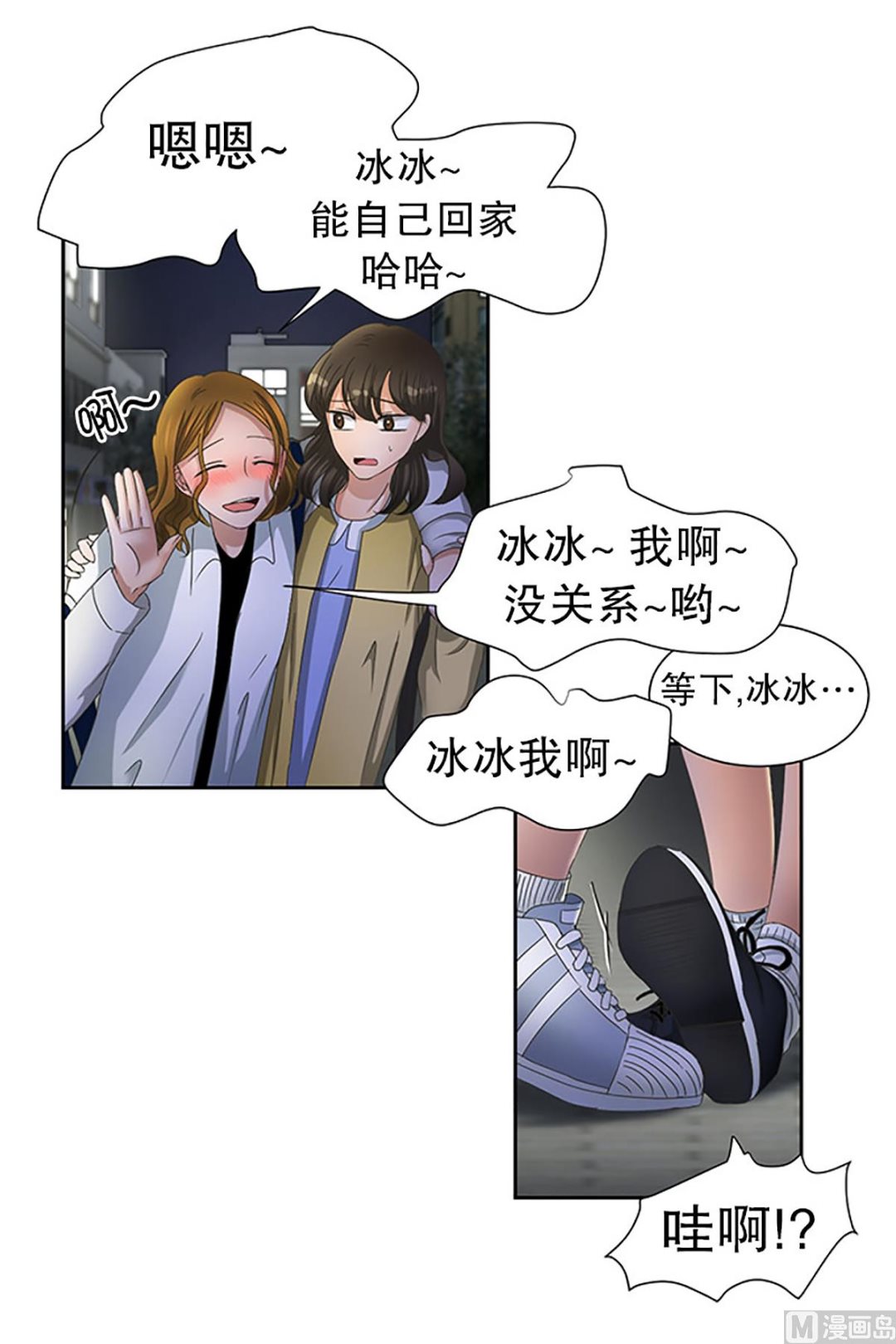 《现在是37点2摄氏度》22如果我们（22） 第3页