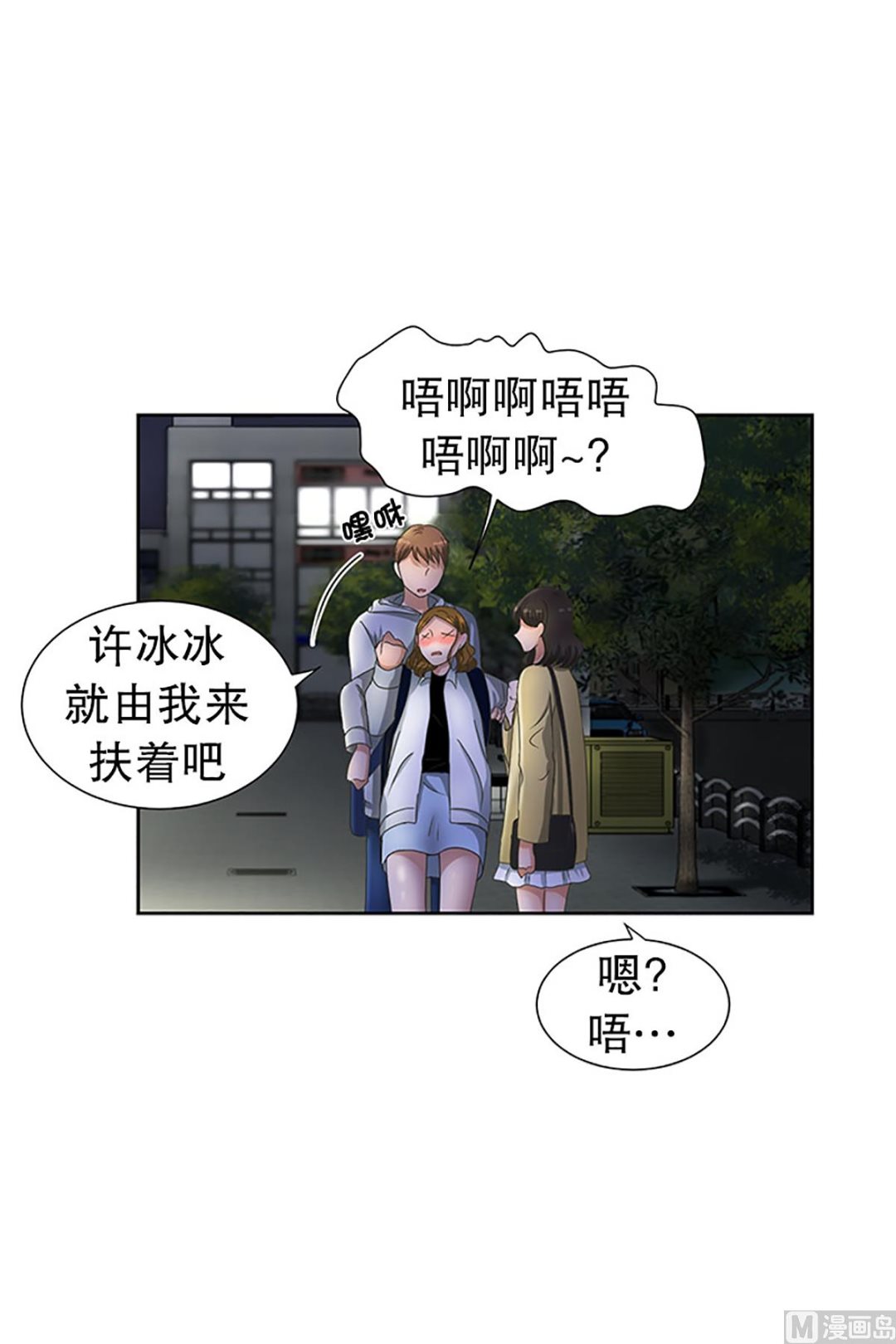 《现在是37点2摄氏度》22如果我们（22） 第6页