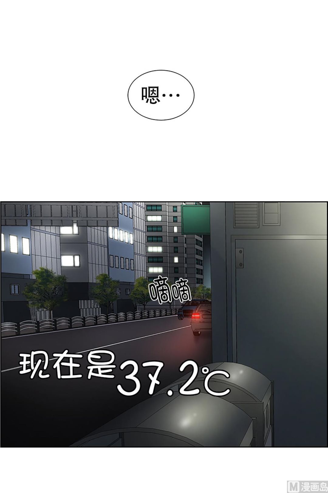 《现在是37点2摄氏度》22如果我们（22） 第7页