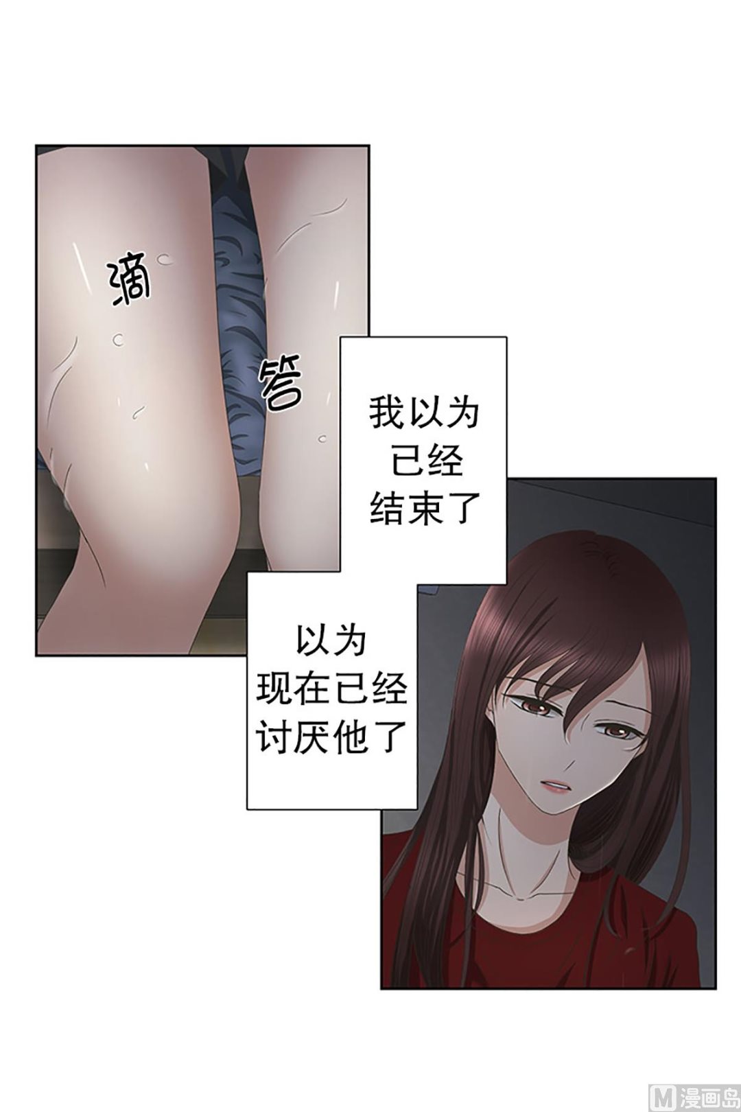 《现在是37点2摄氏度》23如果我们（23） 第17页