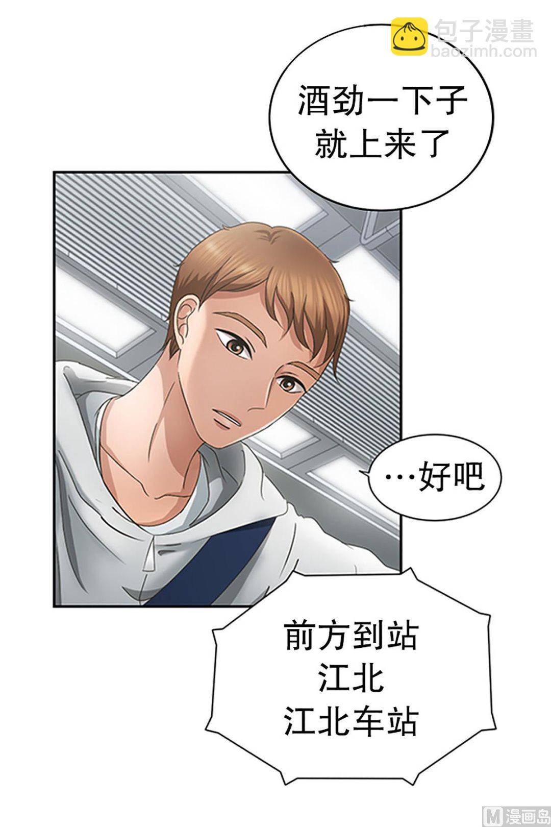 《现在是37点2摄氏度》23如果我们（23） 第4页