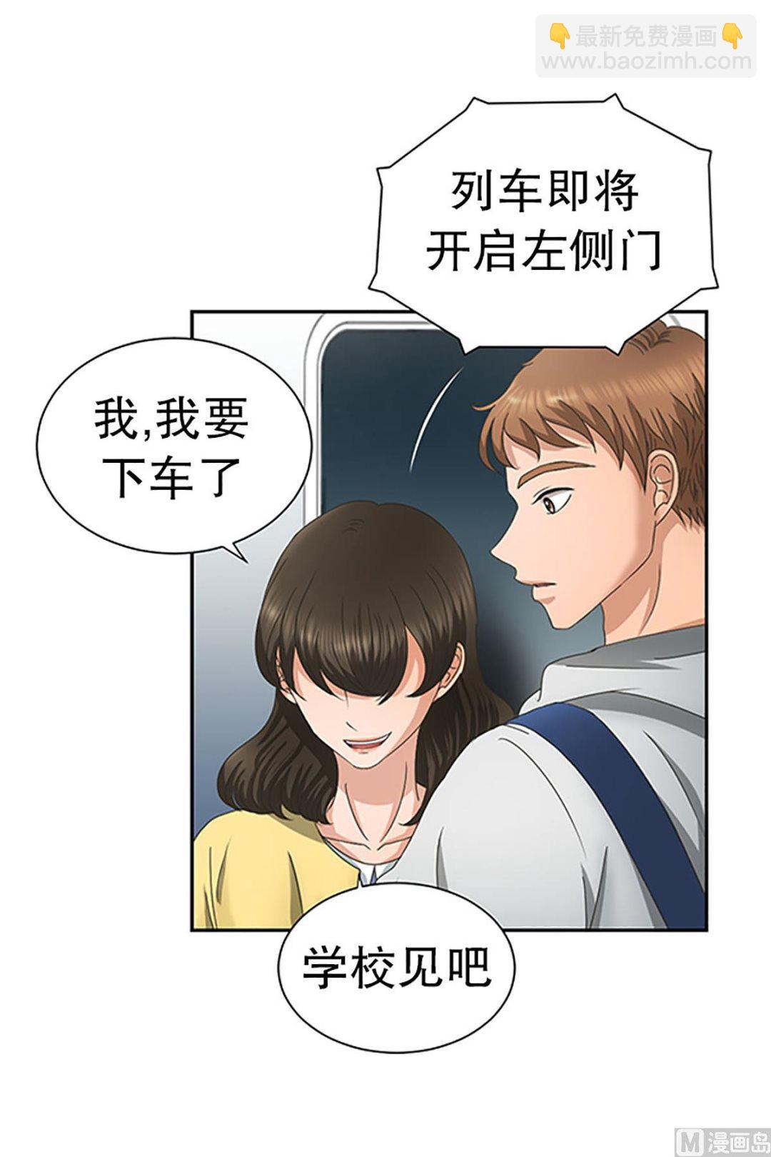 《现在是37点2摄氏度》23如果我们（23） 第5页