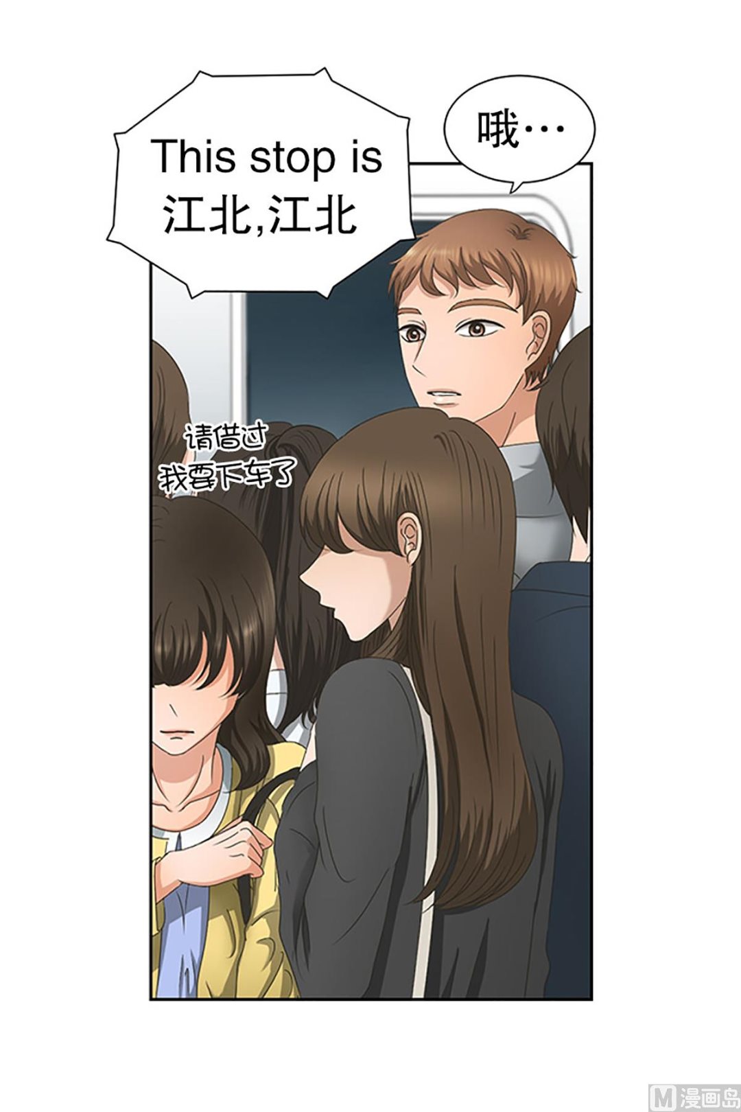 《现在是37点2摄氏度》23如果我们（23） 第6页